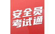 安全员考试通电脑版段首LOGO