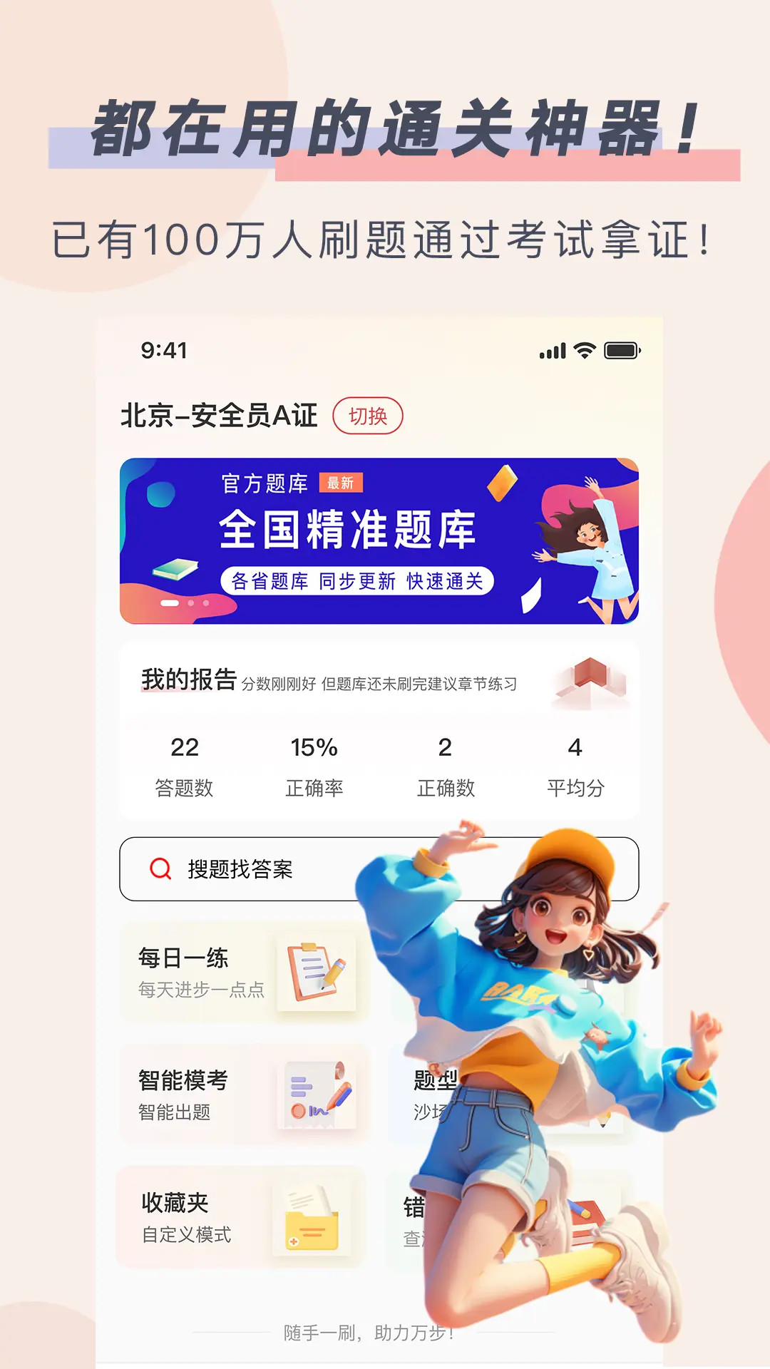 安全员考试通电脑版截图