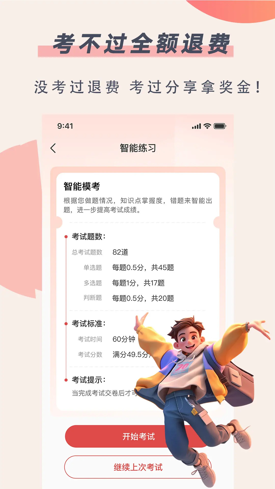 安全员考试通电脑版截图