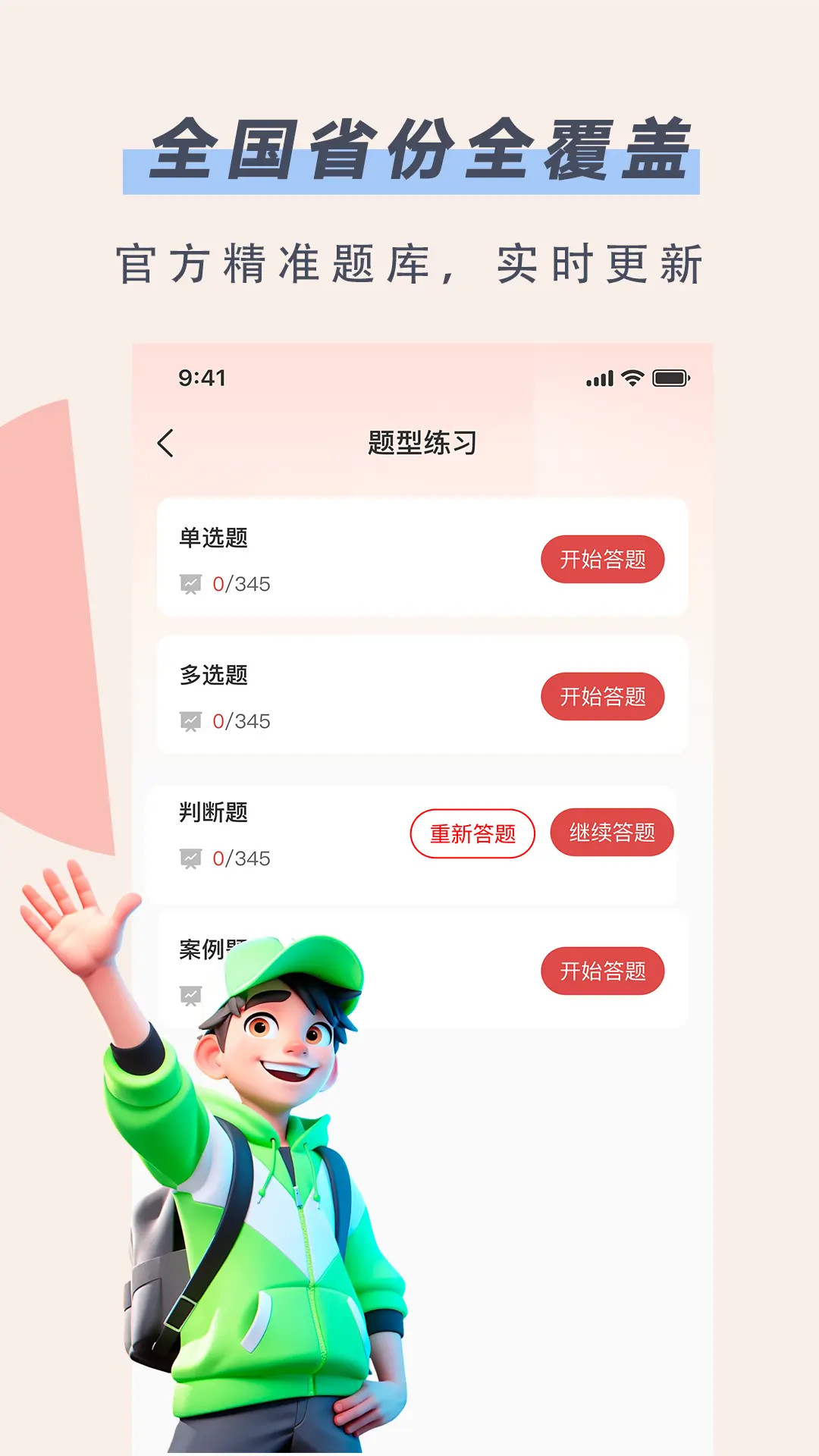 安全员考试通电脑版截图