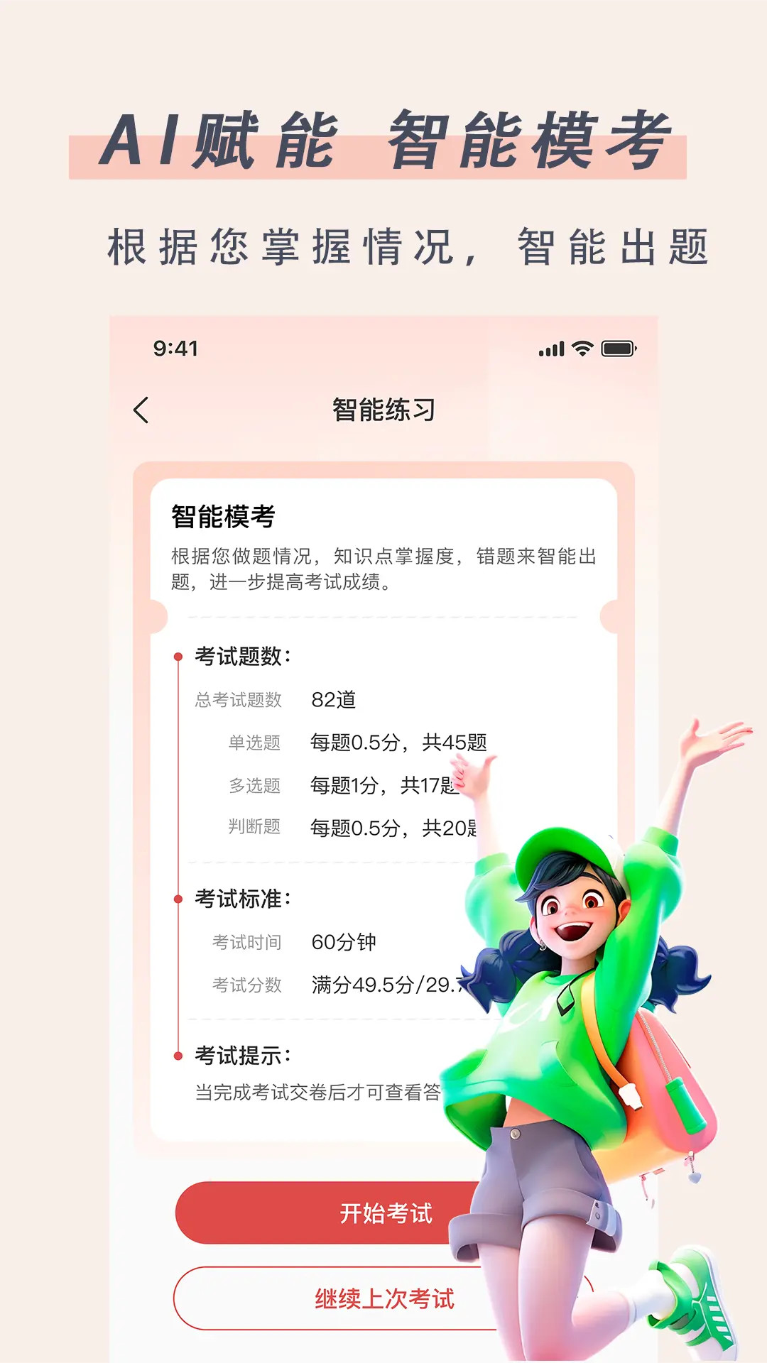 安全员考试通电脑版截图