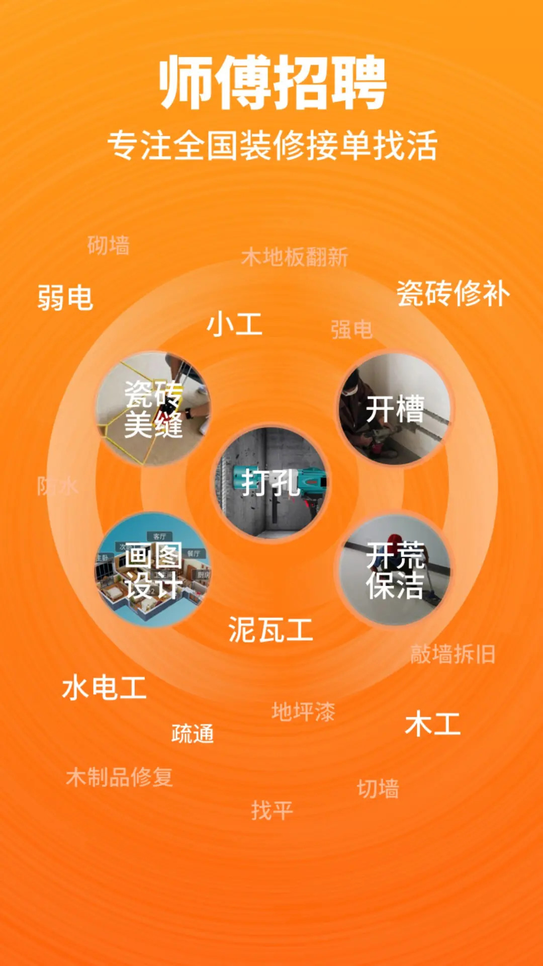开工猫师傅接单端-开工猫师傅端电脑版截图