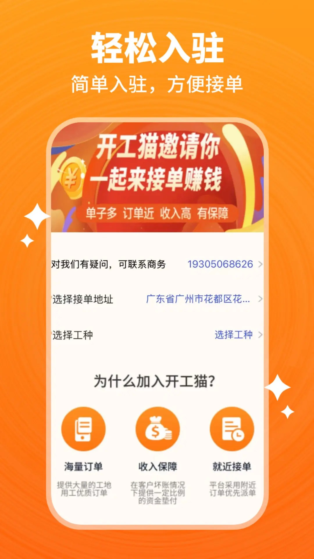 开工猫师傅接单端-开工猫师傅端电脑版截图