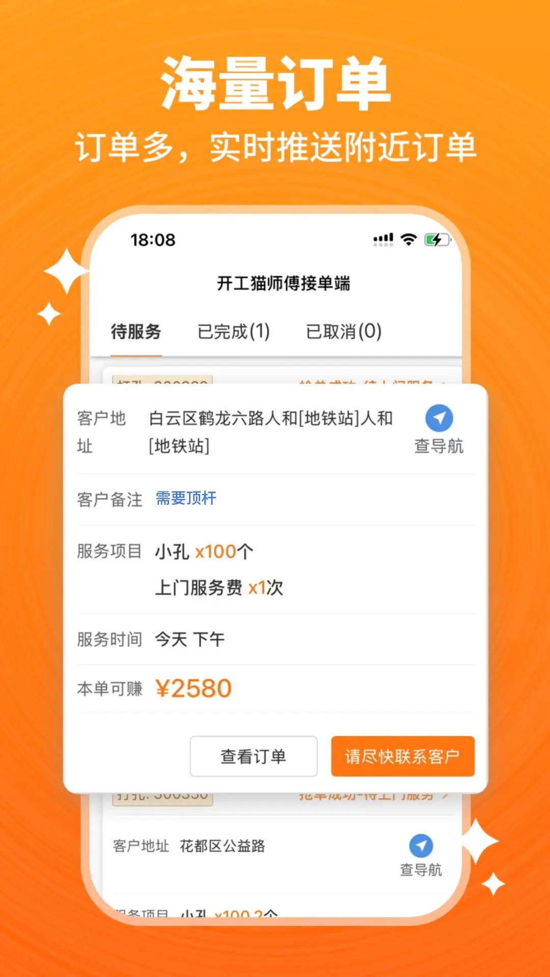 开工猫师傅接单端-开工猫师傅端电脑版截图