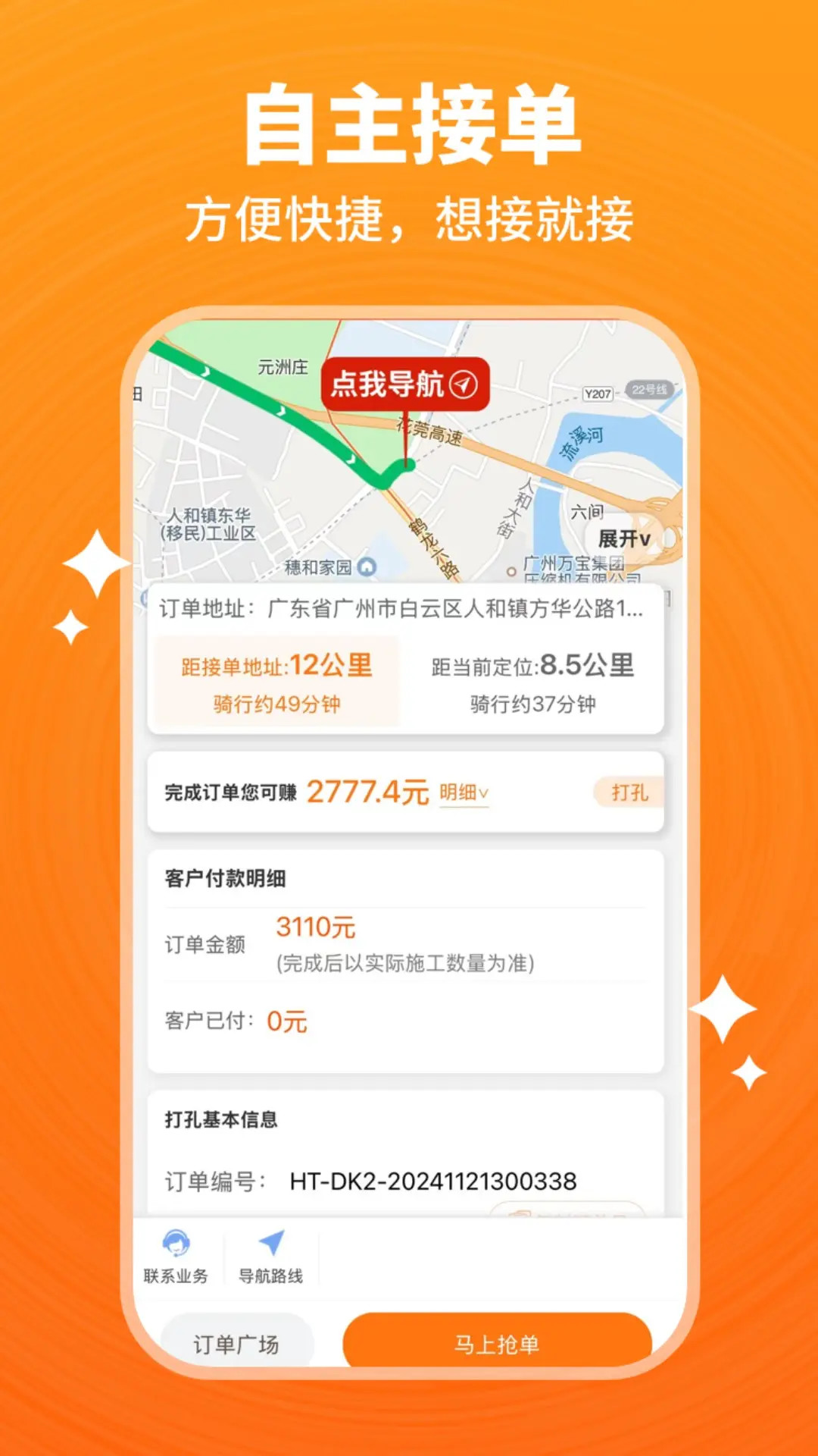 开工猫师傅接单端-开工猫师傅端电脑版截图