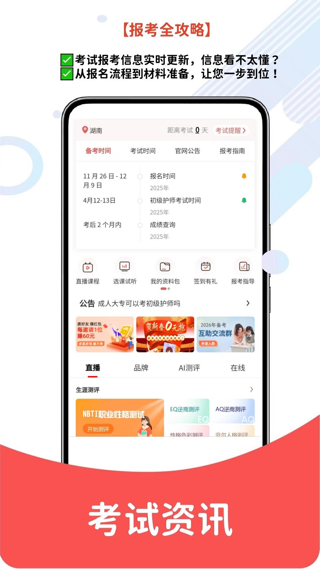 初级护师题库网电脑版截图