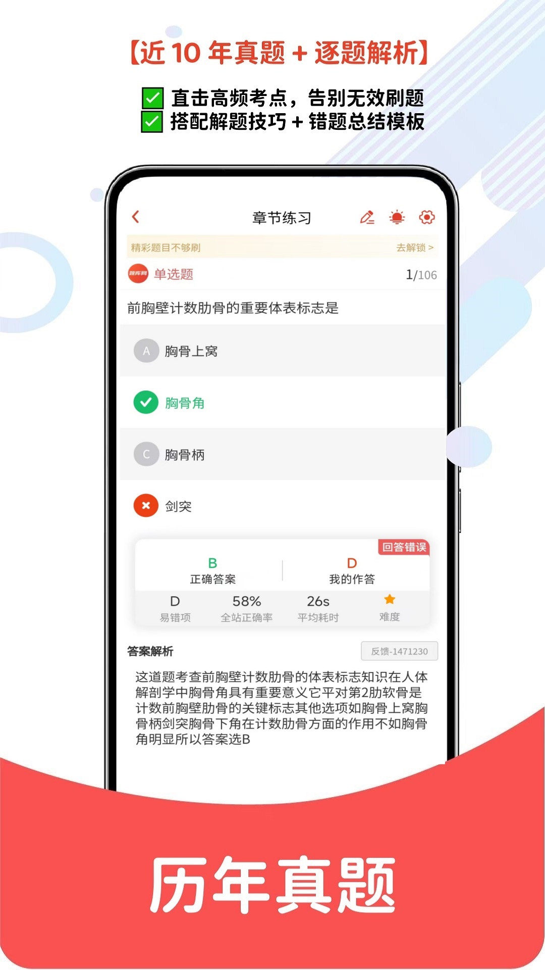 初级护师题库网电脑版截图