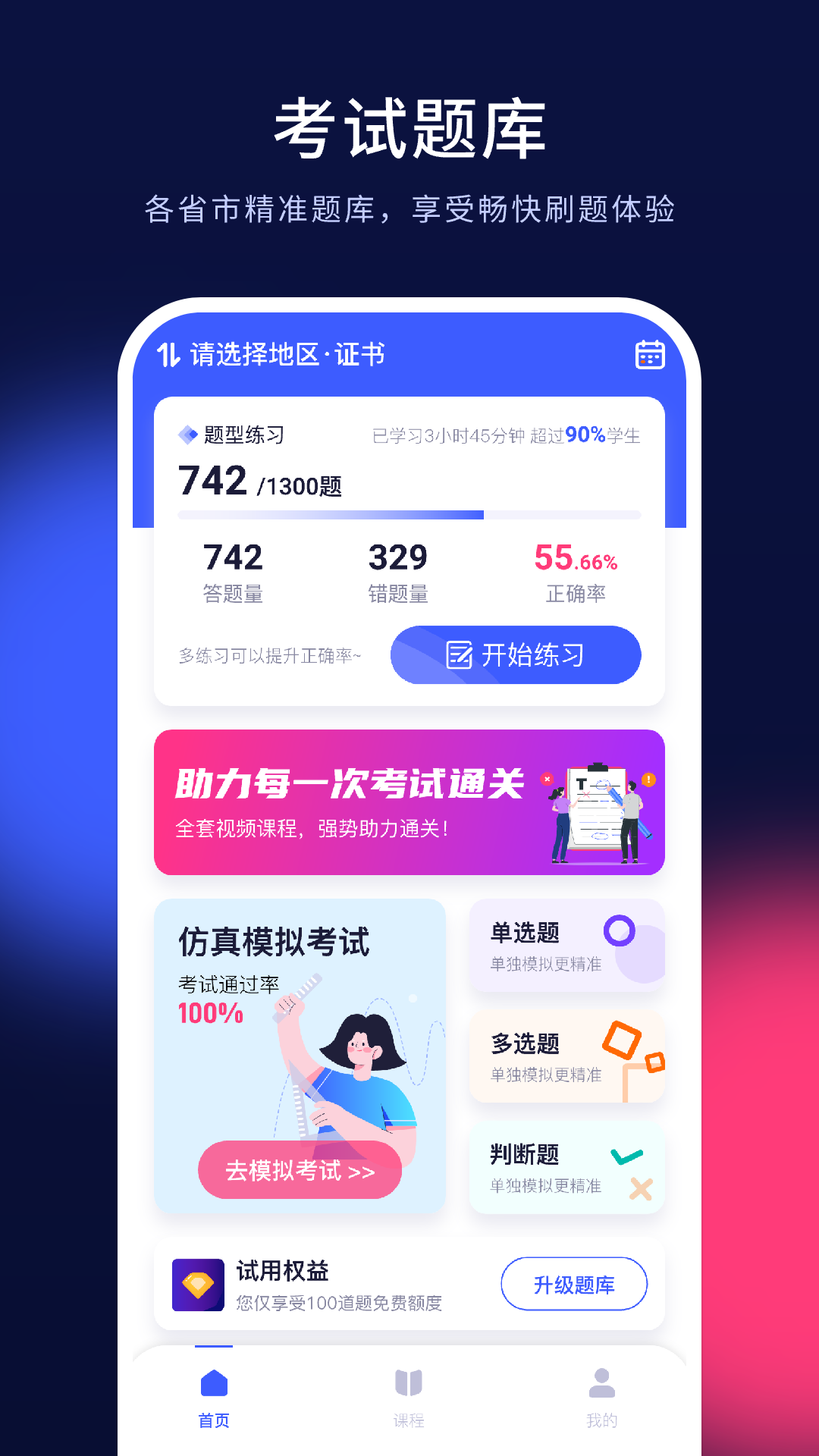 安全员考试题库