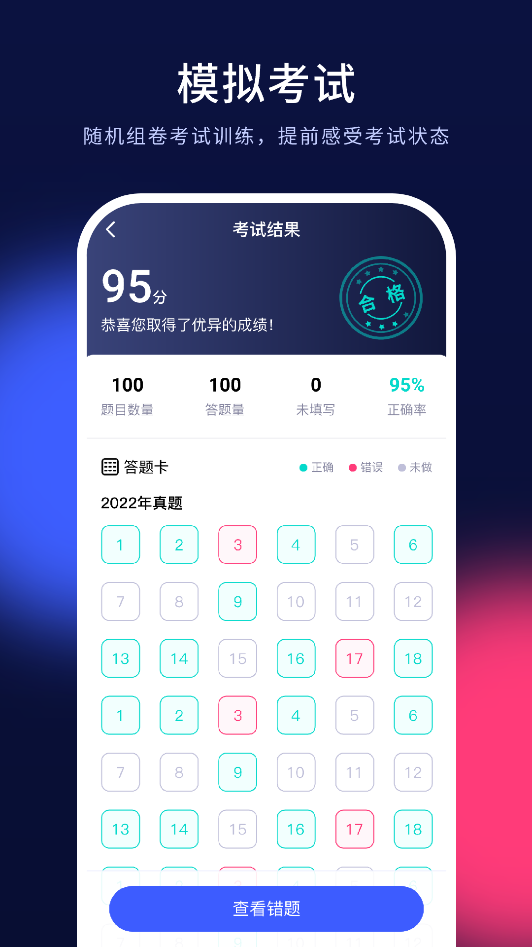 安全员考试题库