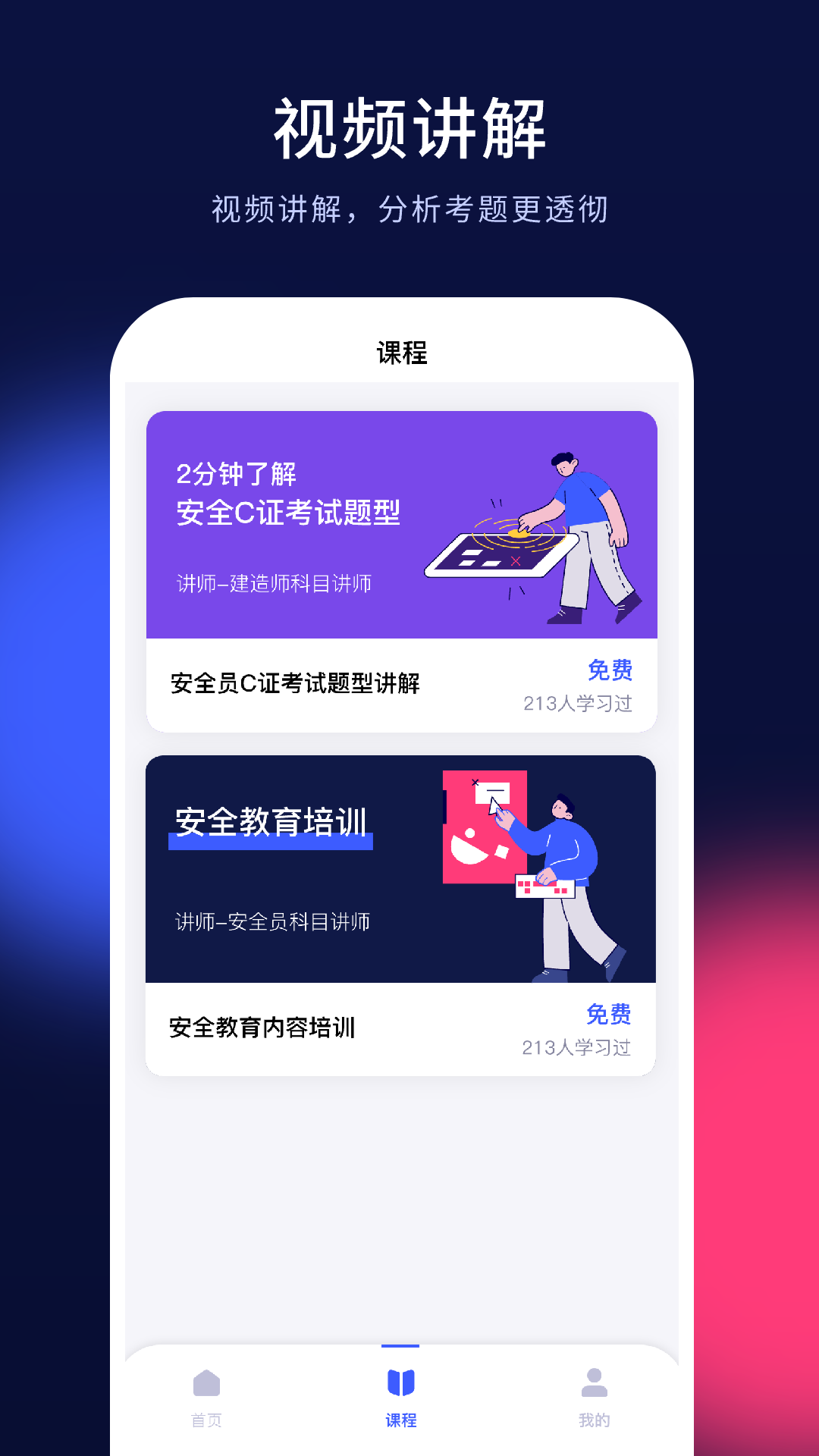 安全员考试题库