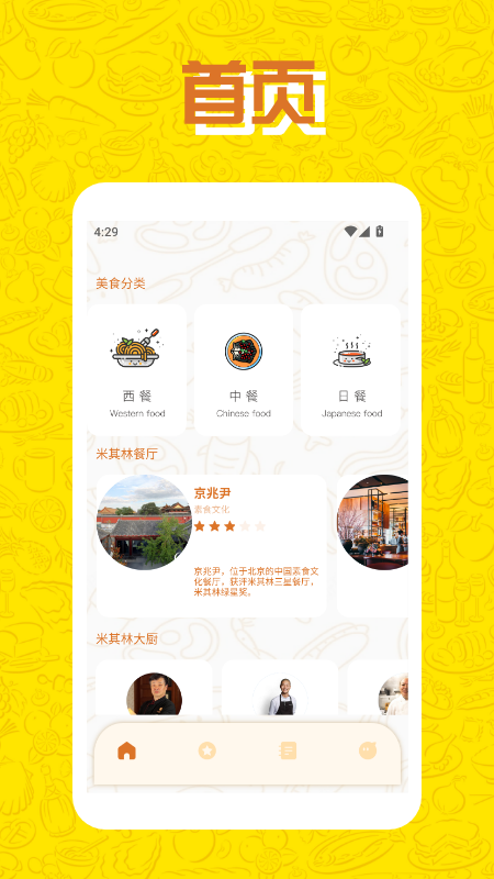 开个餐厅当老板