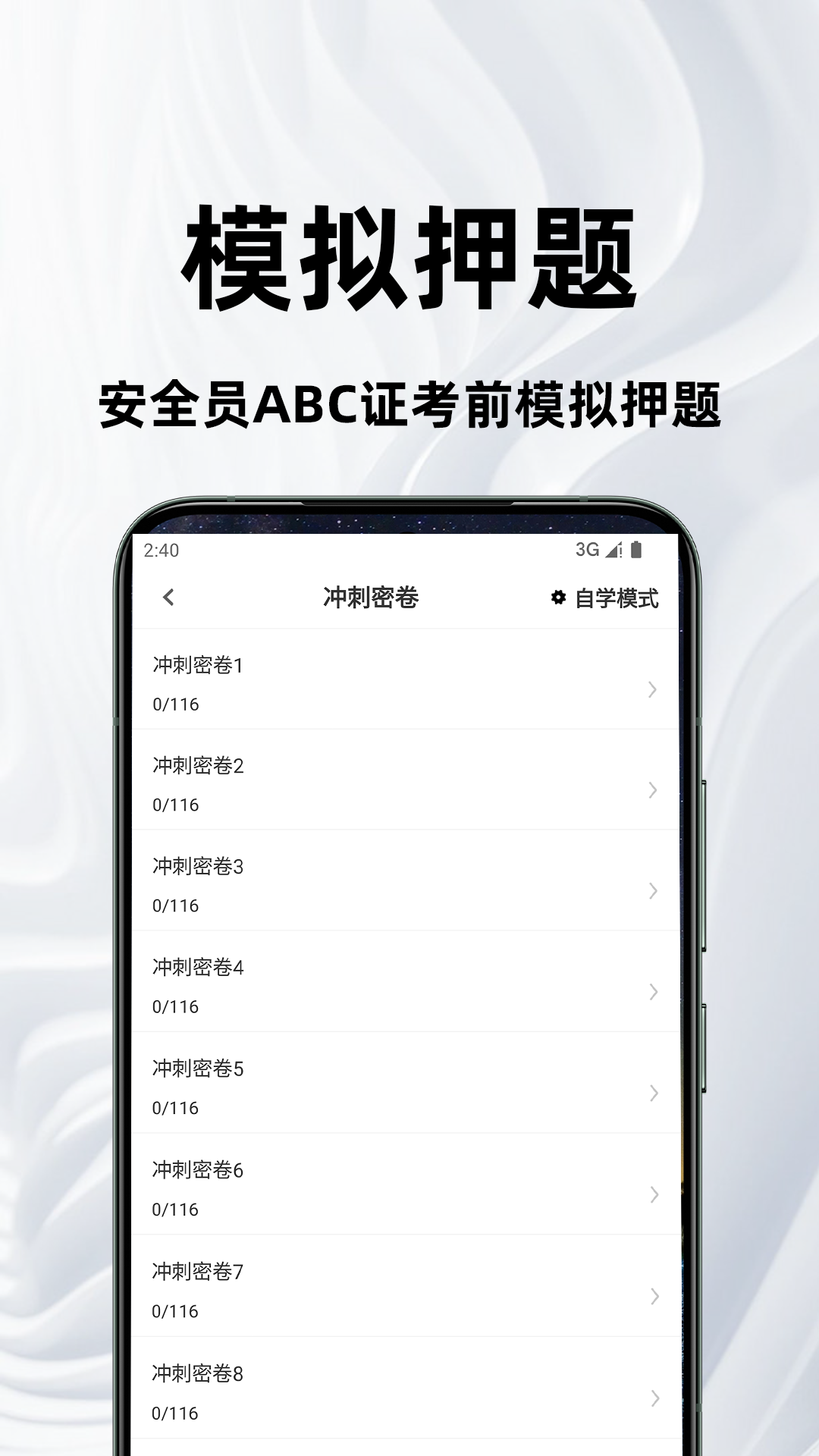 安全员百分题库电脑版截图