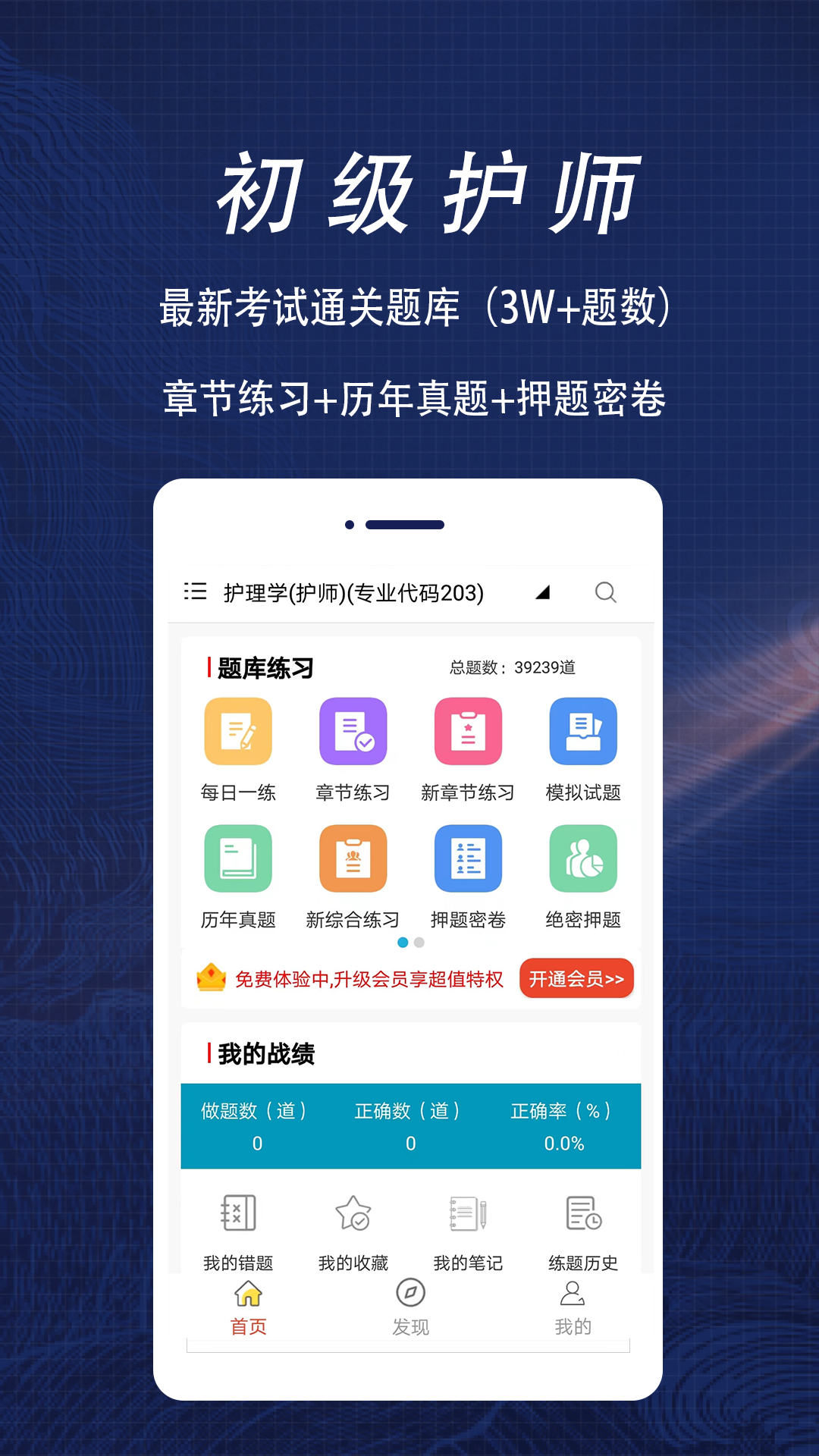初级护师全题库电脑版截图