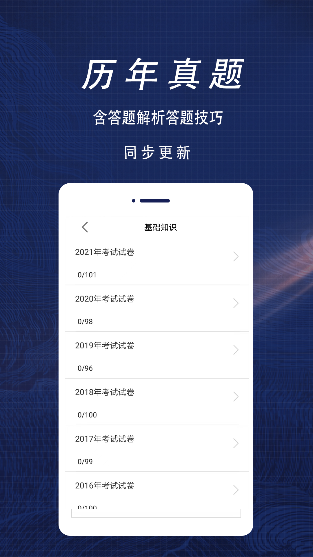 初级护师全题库电脑版截图