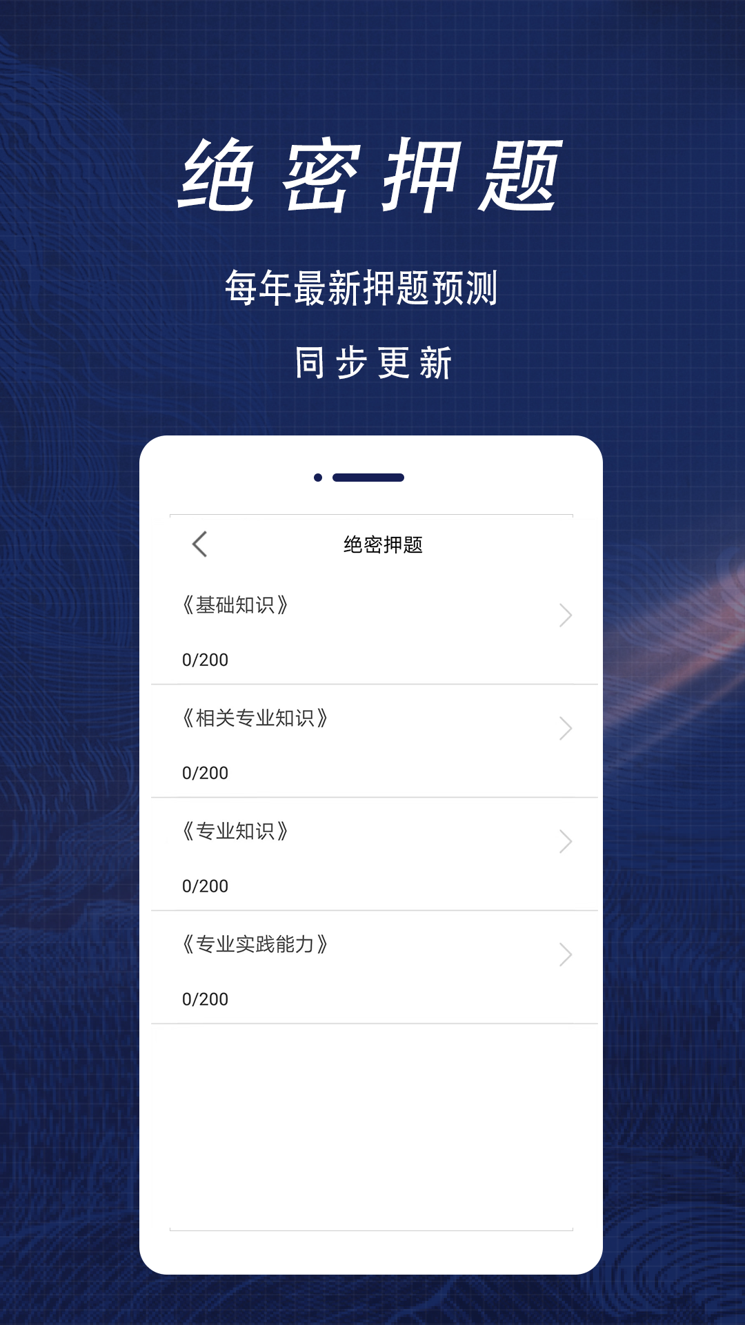 初级护师全题库电脑版截图