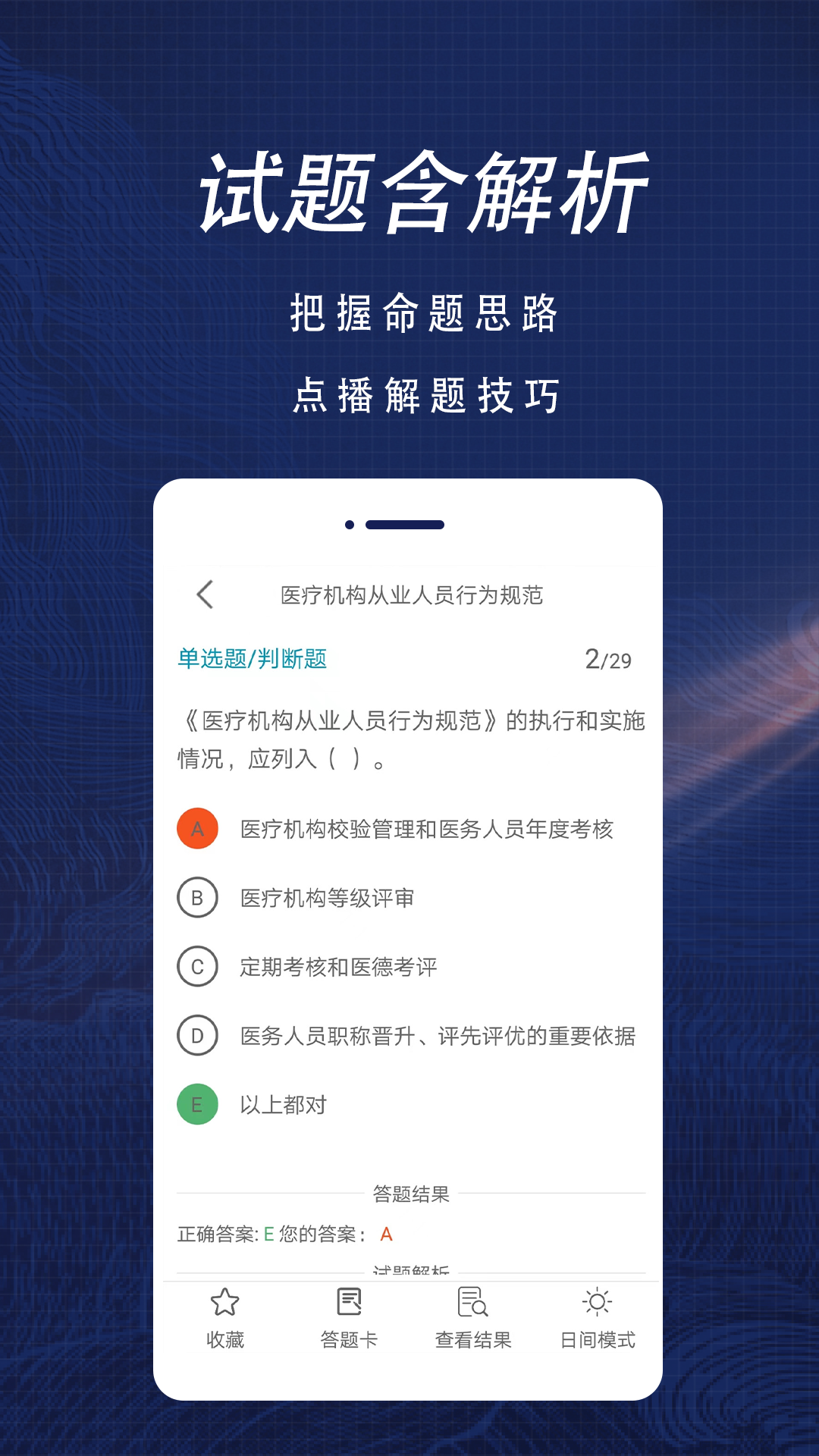 初级护师全题库电脑版截图