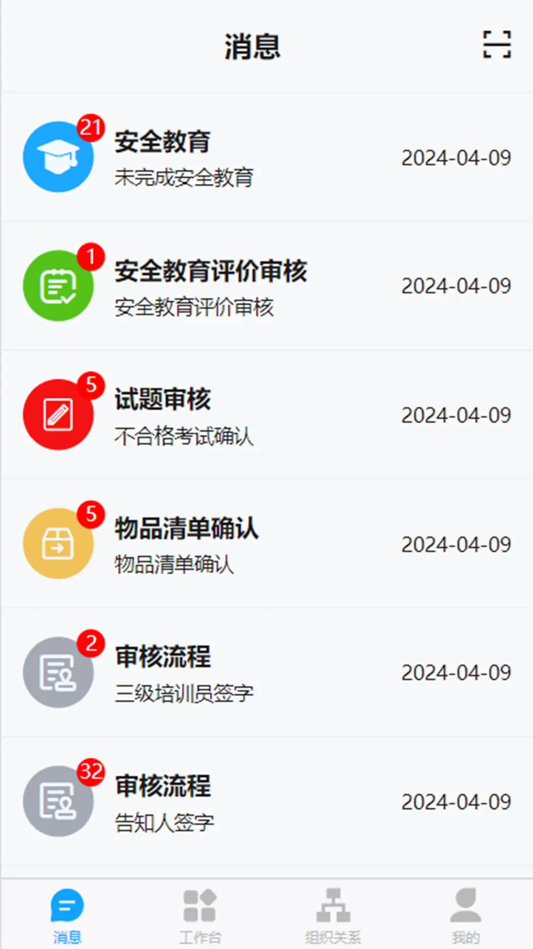 安全用工电脑版截图