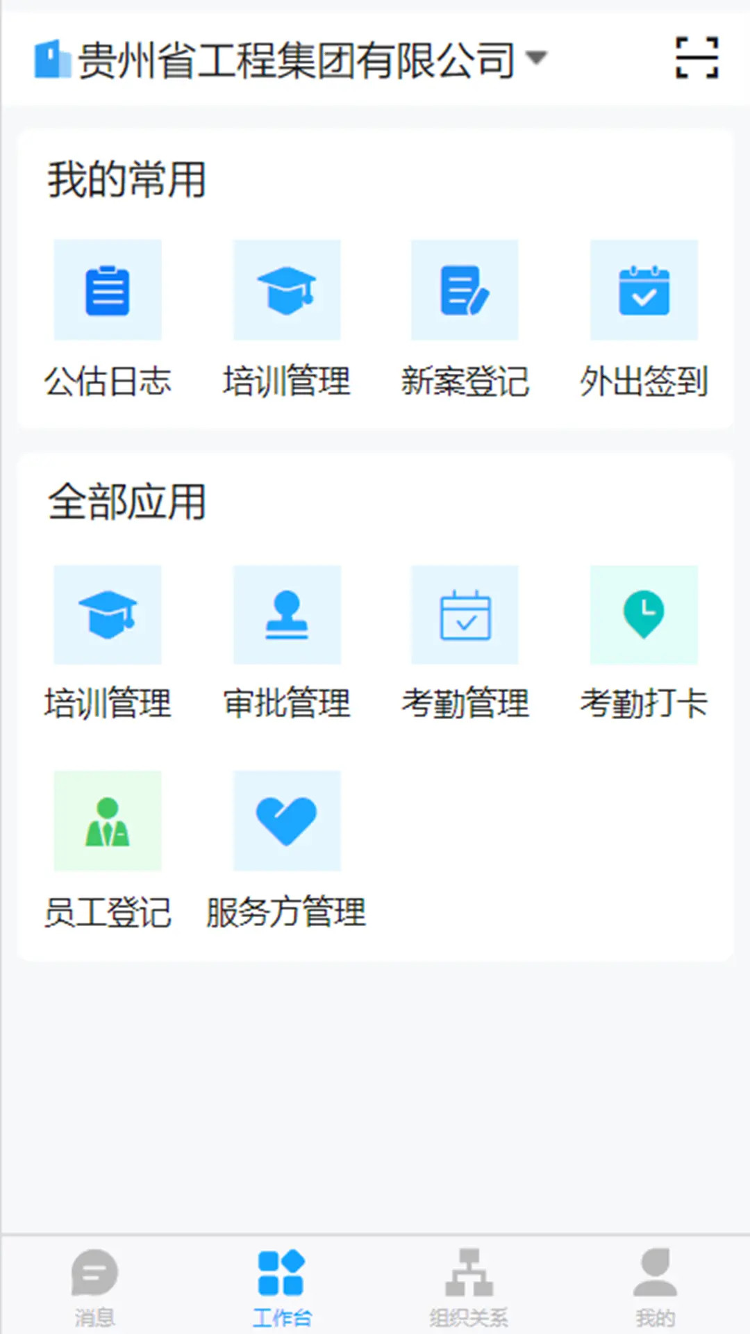安全用工电脑版截图