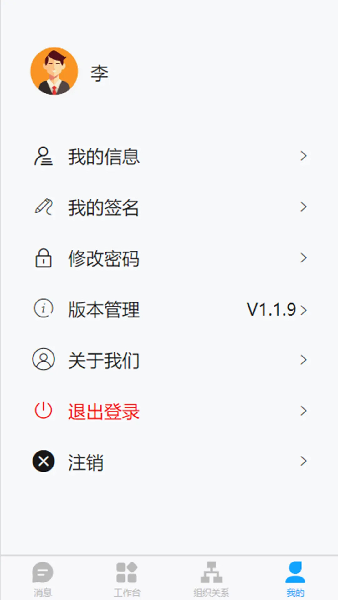 安全用工电脑版截图