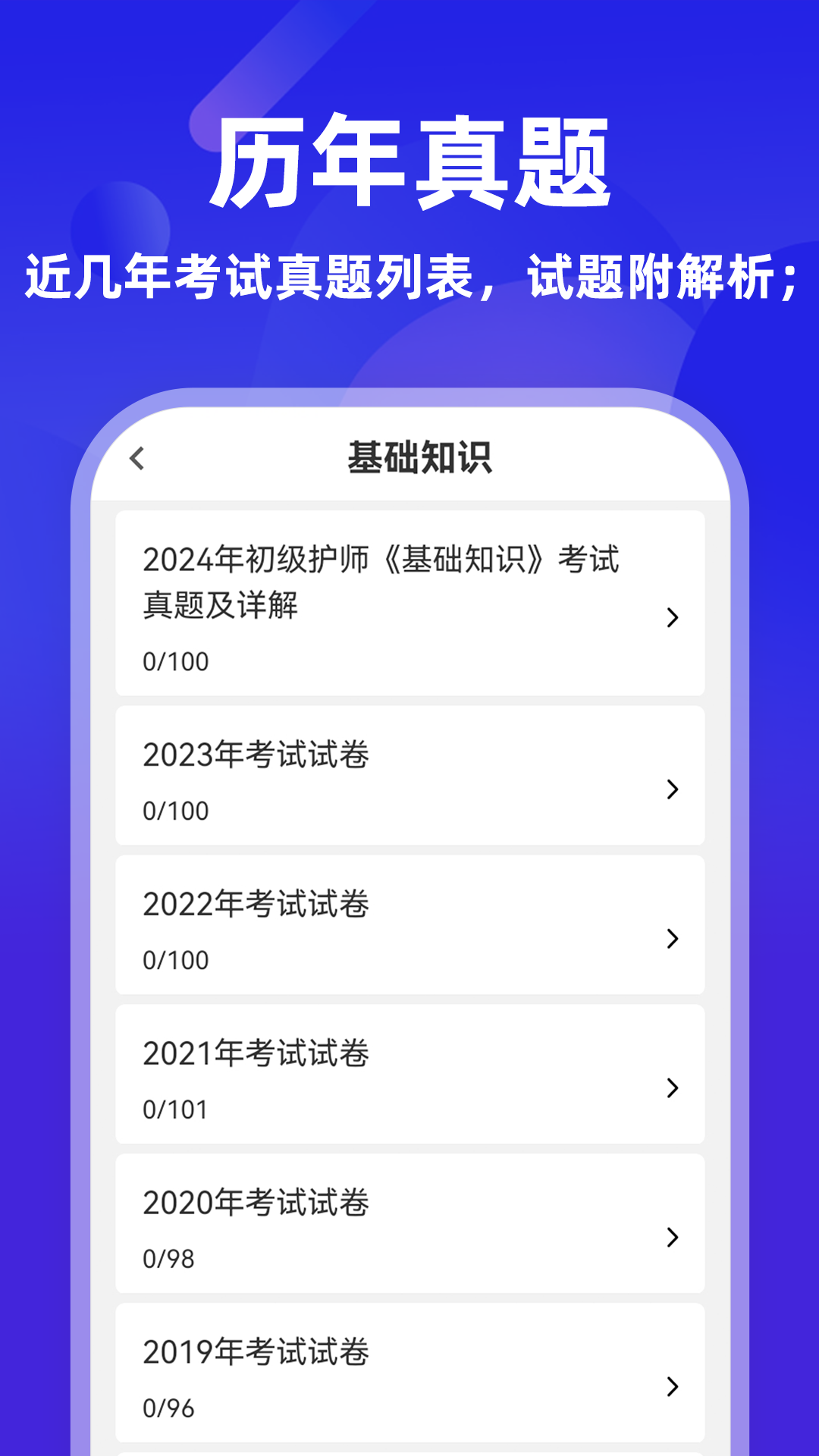 初级护师牛题库电脑版截图