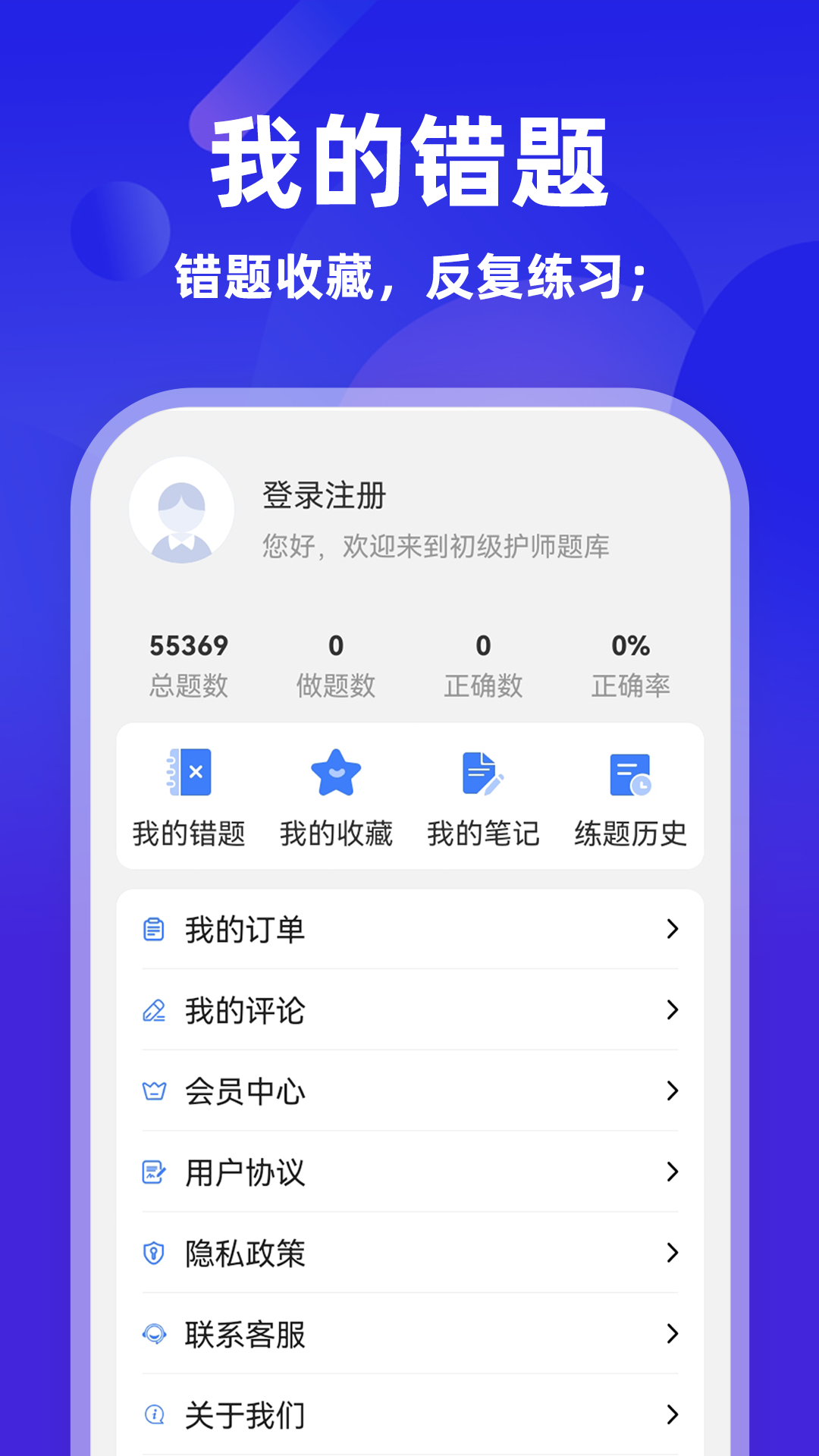 初级护师牛题库电脑版截图