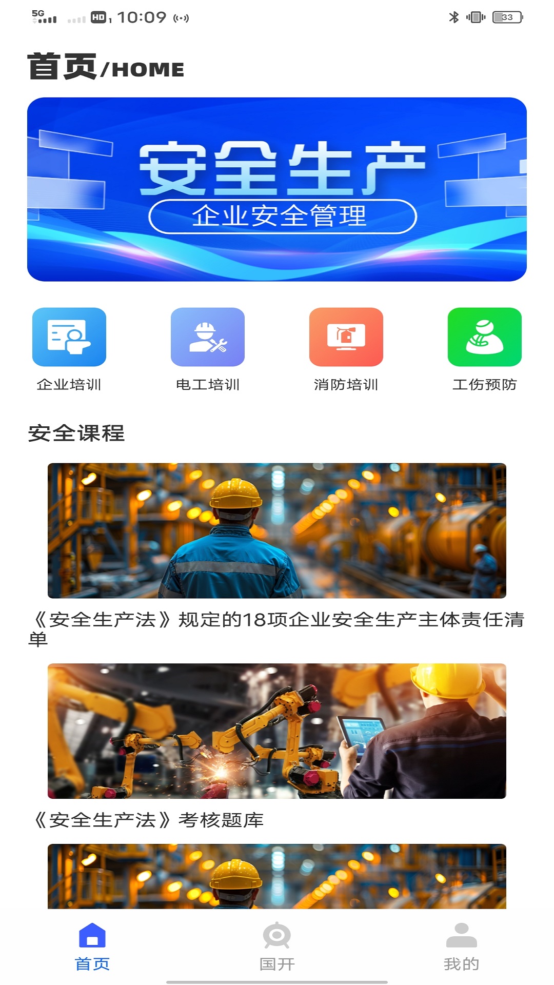 安全网络学院软件电脑版截图