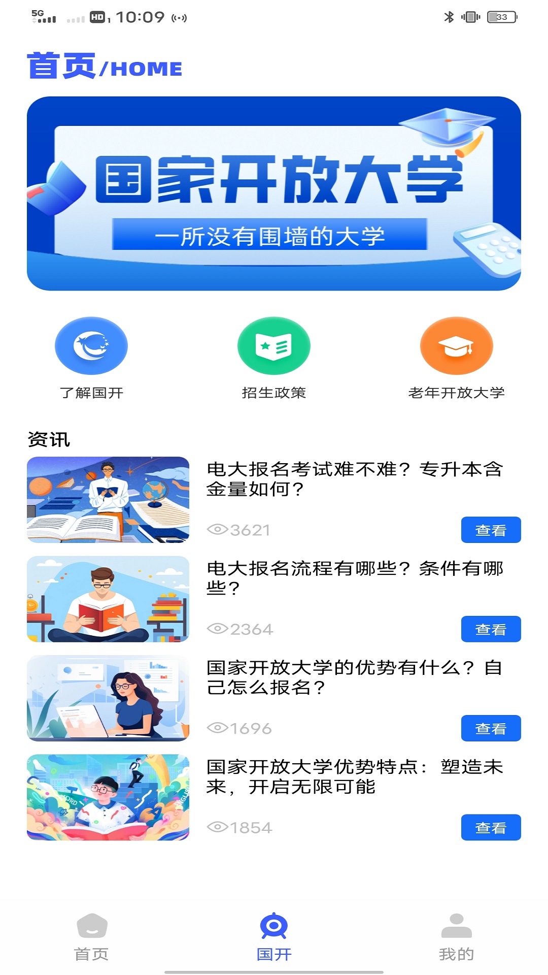 安全网络学院软件电脑版截图