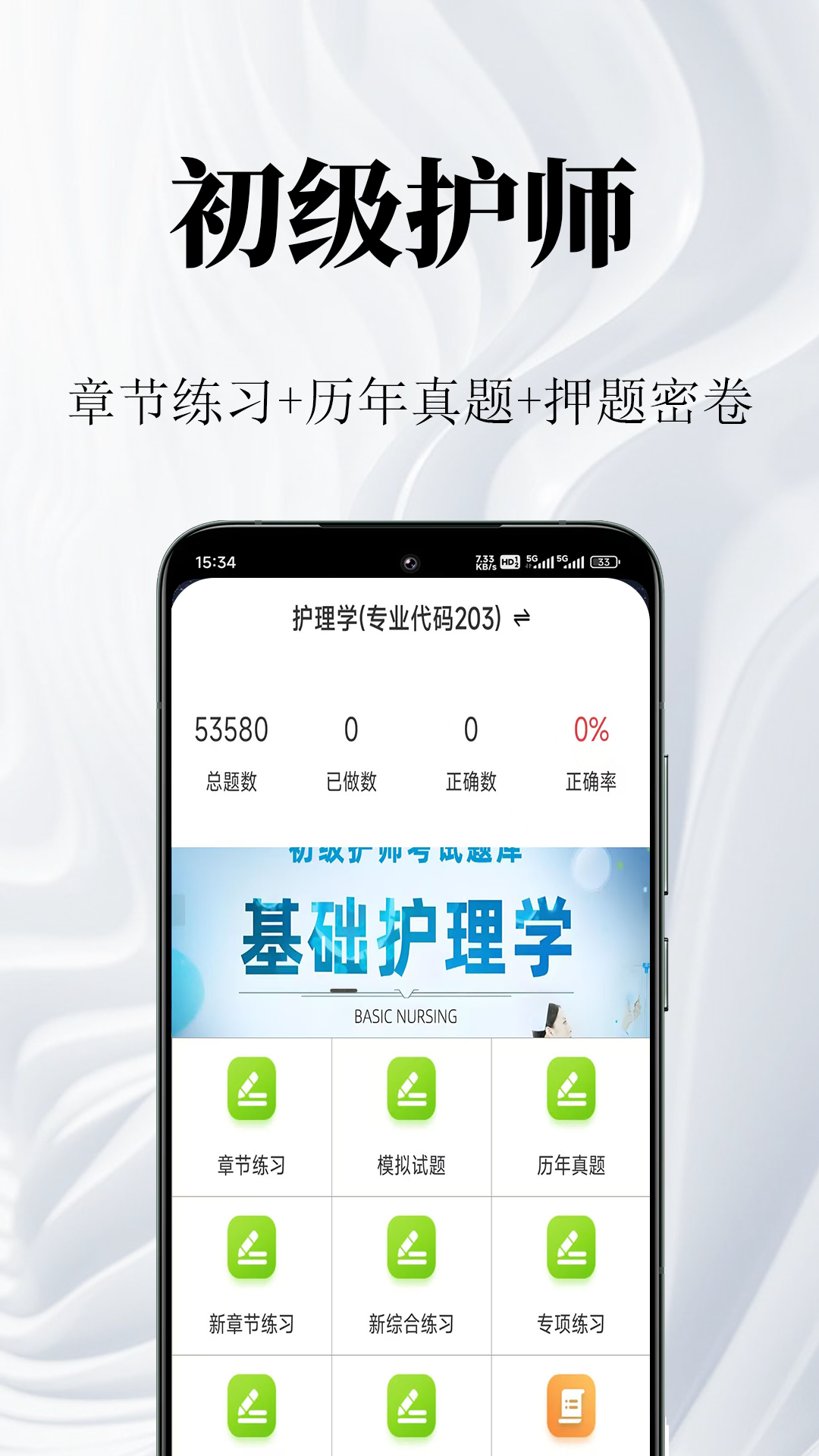 初级护师鸣题库-初级护师考试
