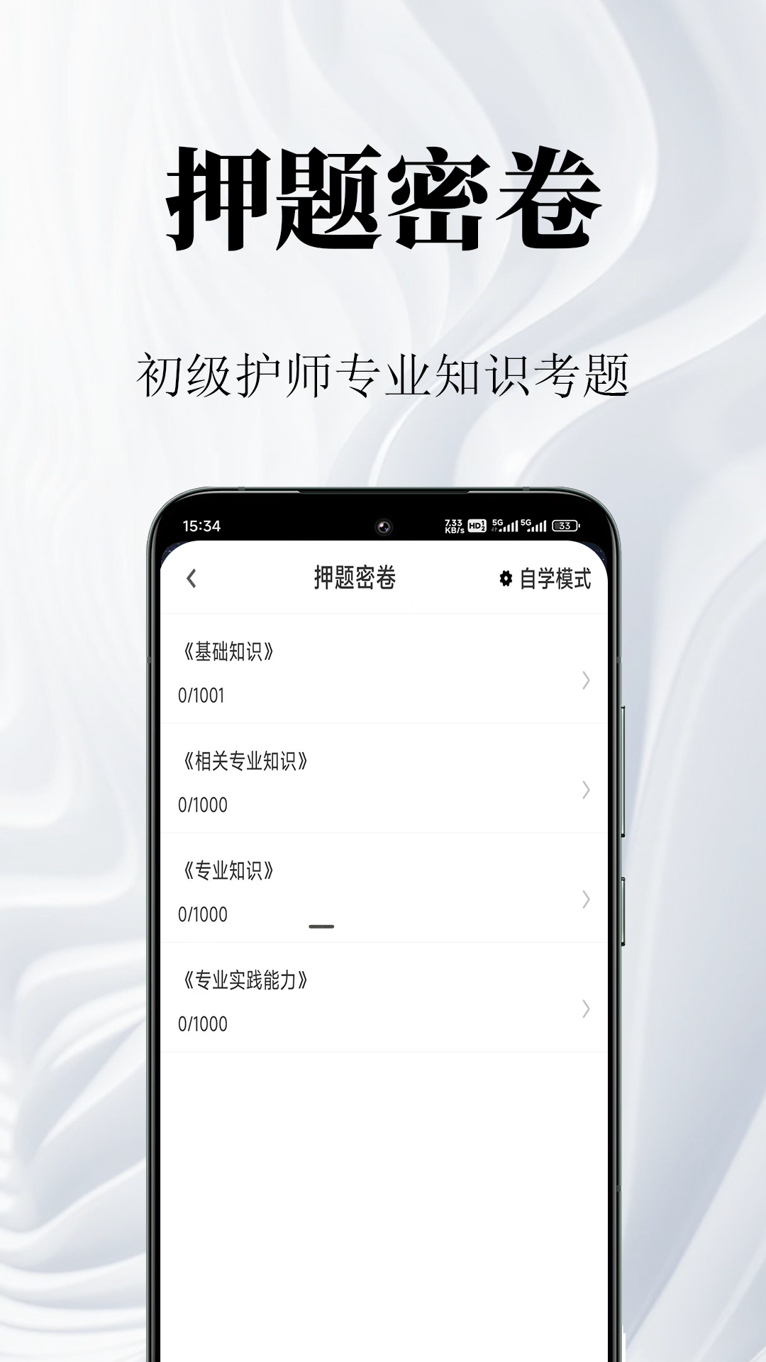 初级护师鸣题库-初级护师考试