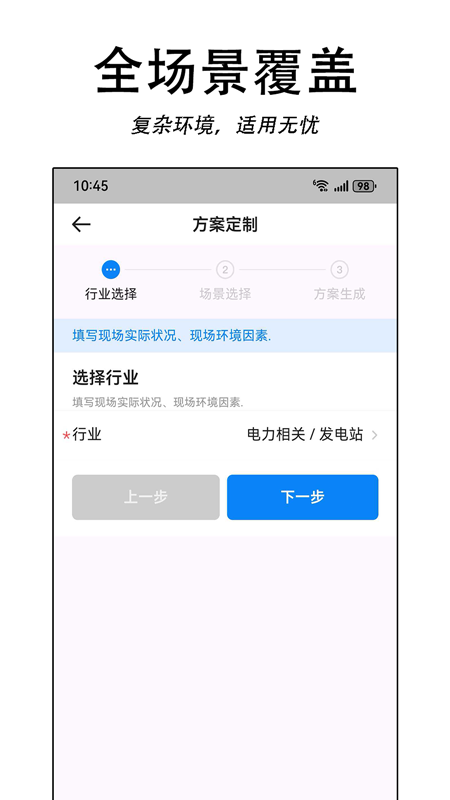 安全统筹平台