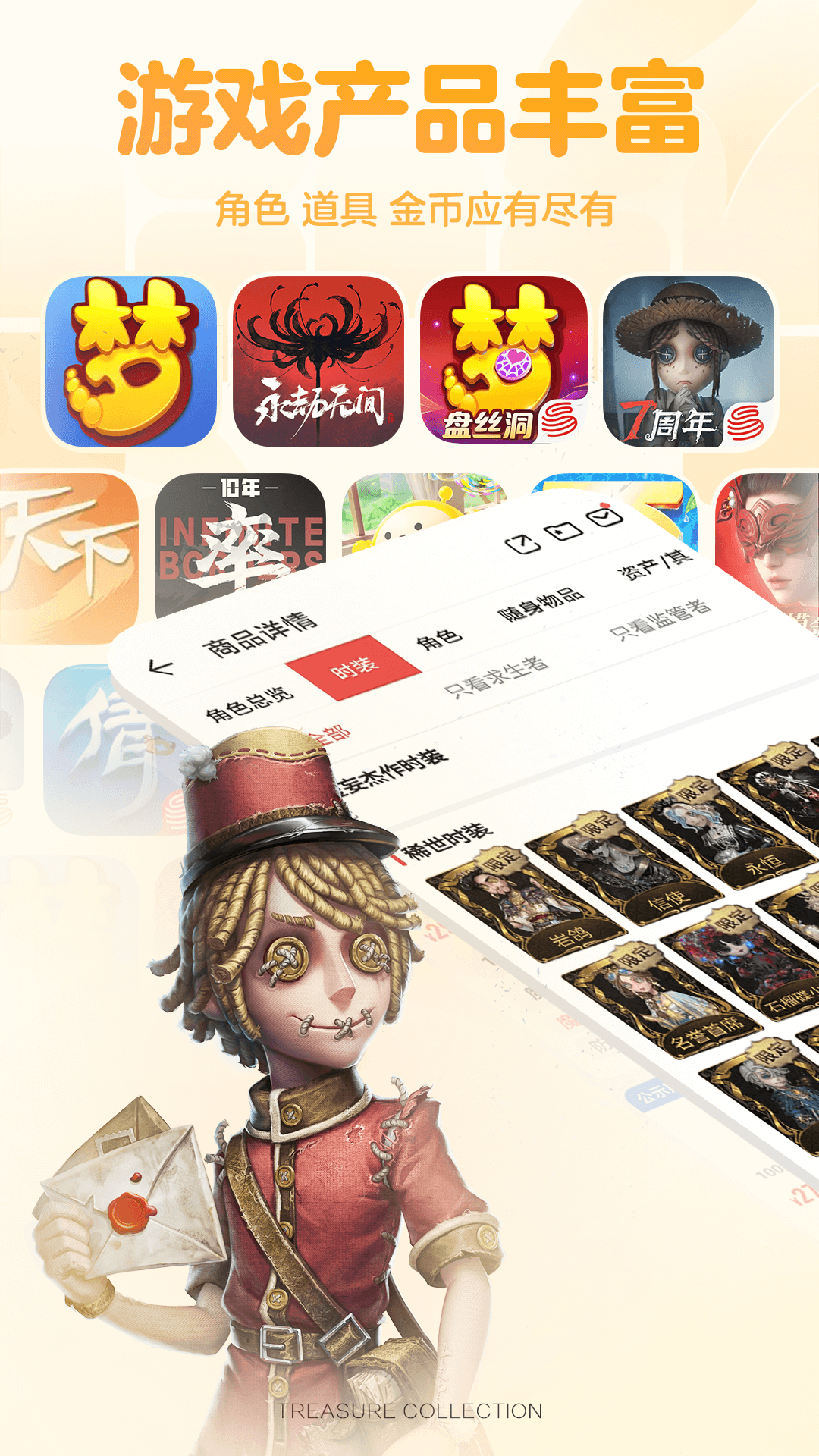网易藏宝阁