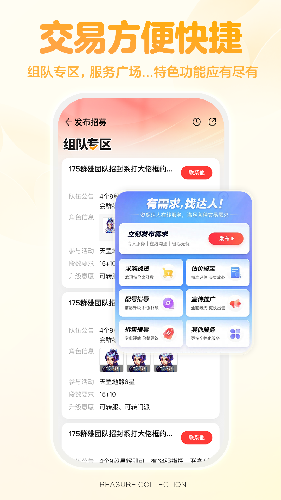 网易藏宝阁