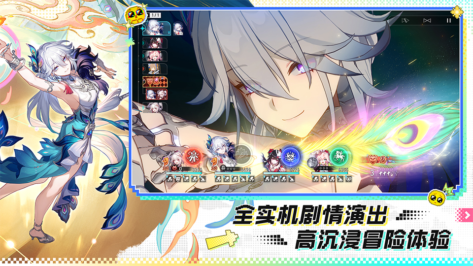 崩坏：星穹铁道