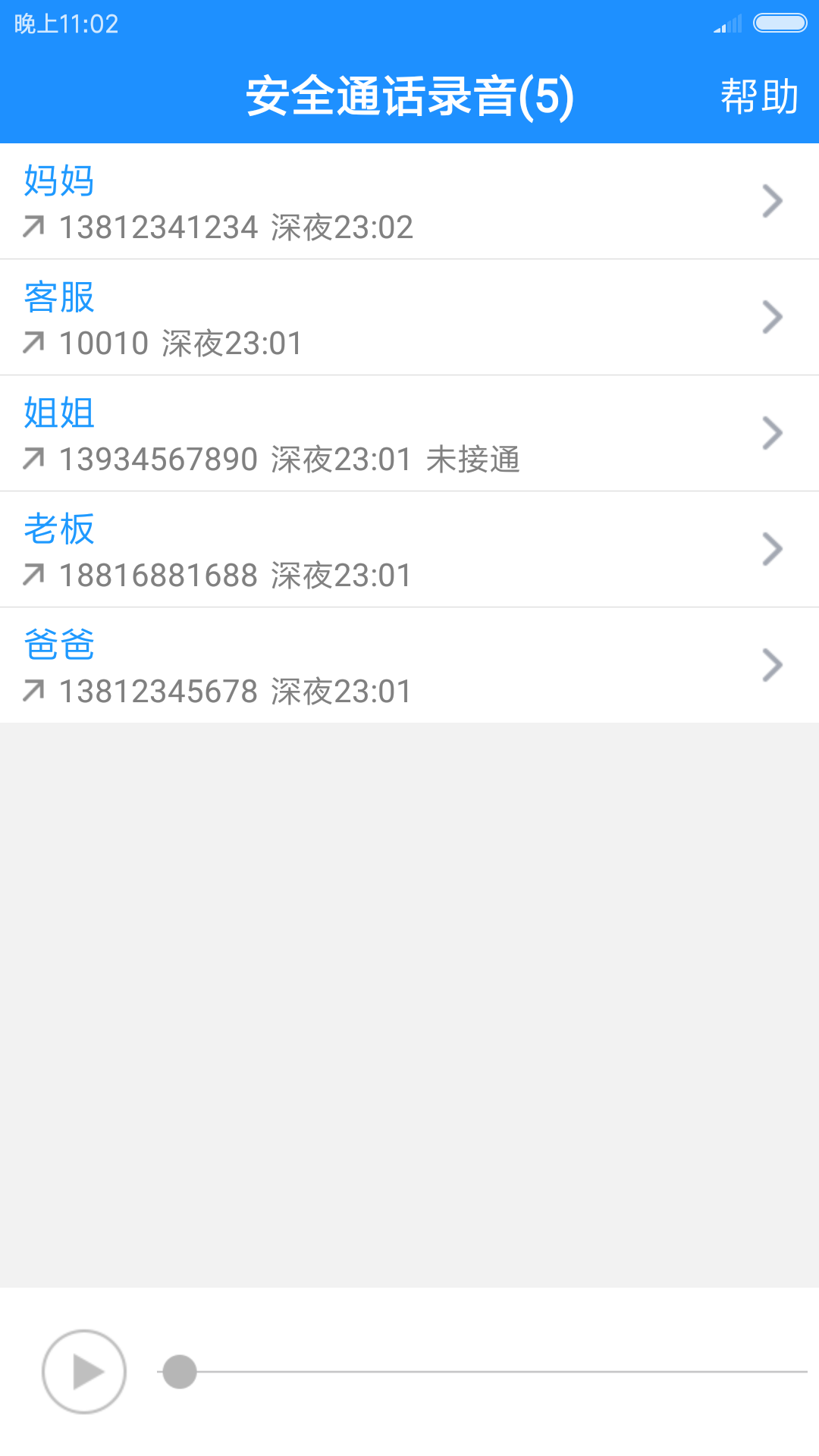 安全通话录音电脑版截图