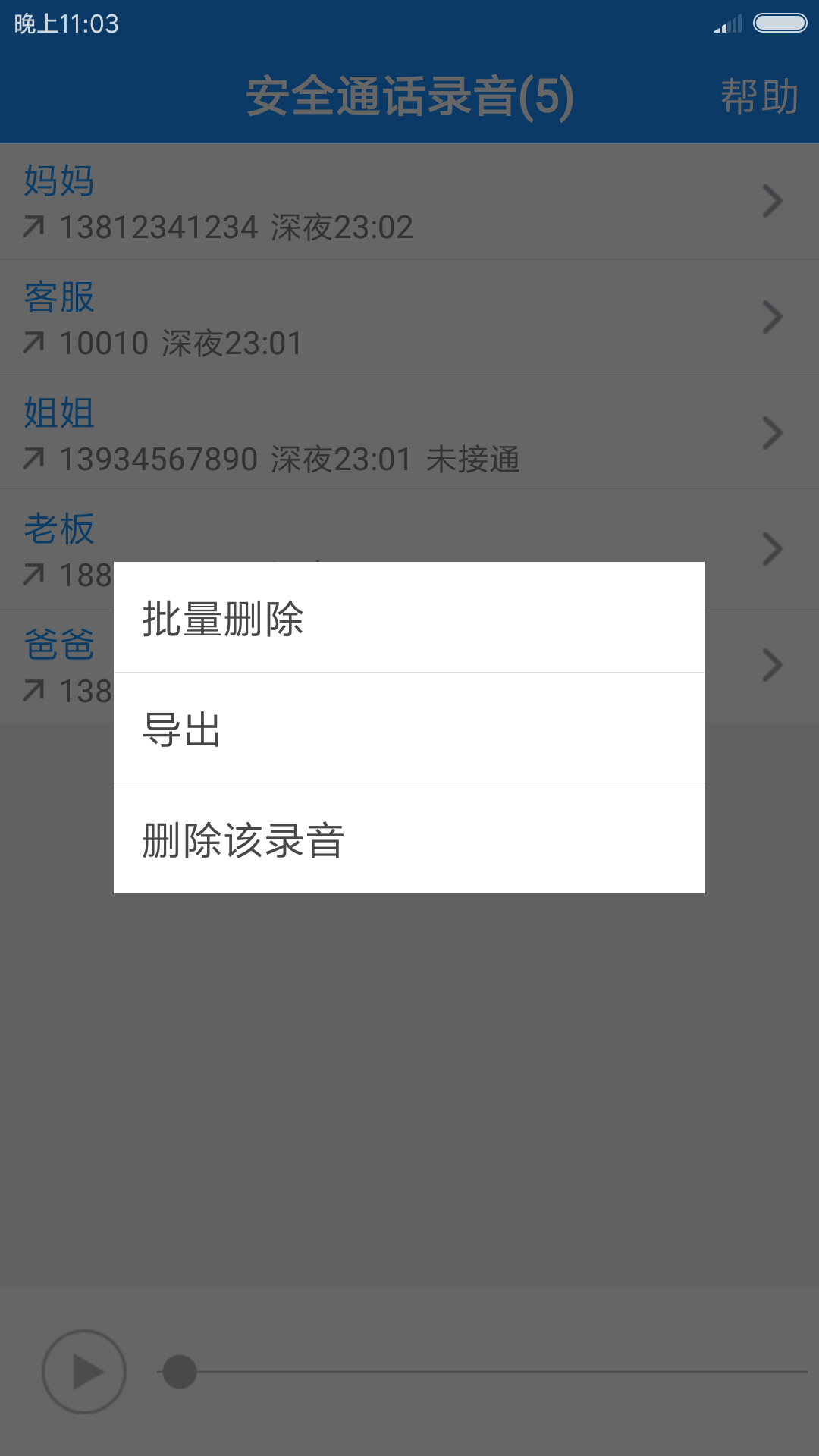 安全通话录音电脑版截图