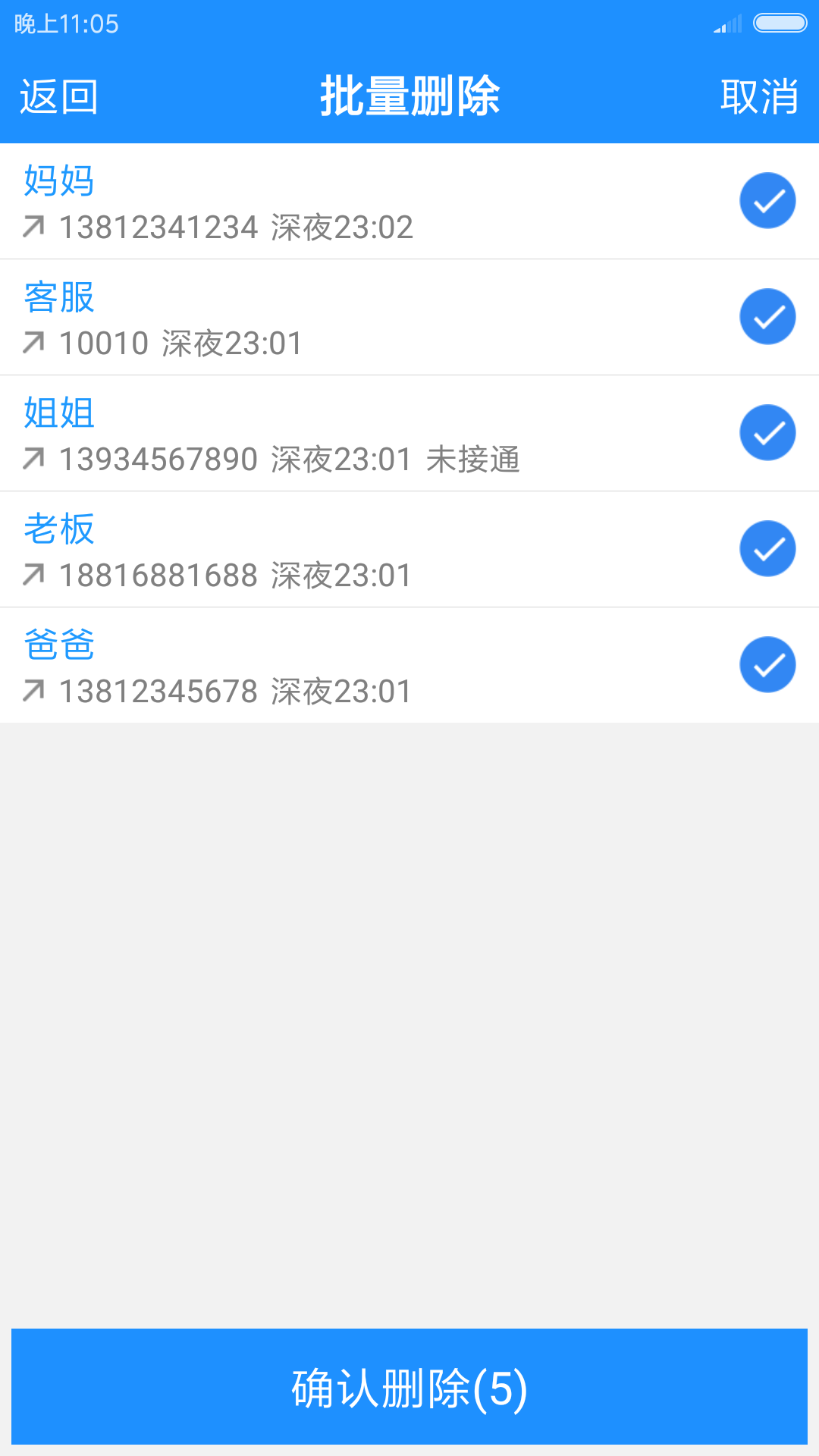 安全通话录音电脑版截图