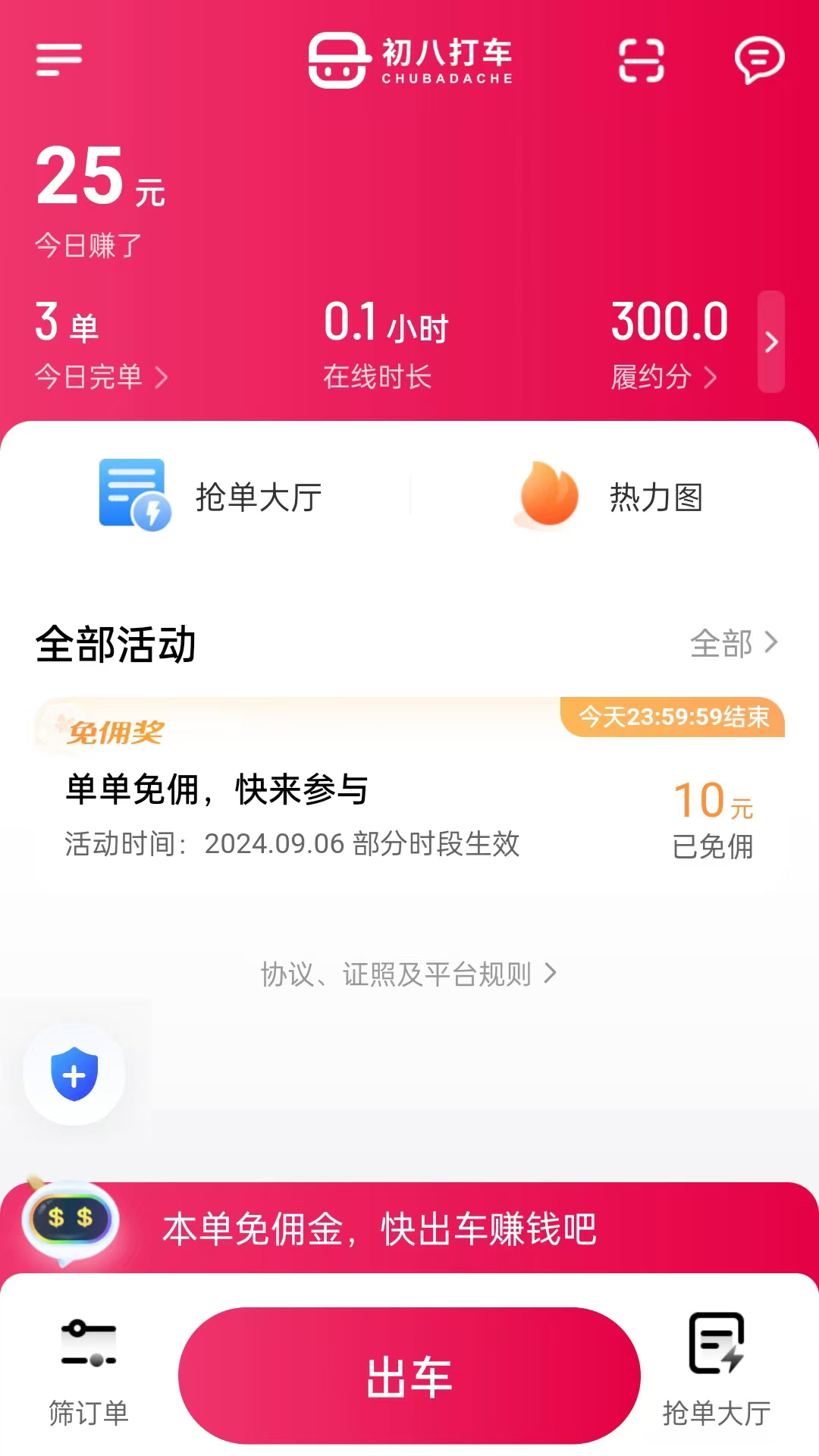初八打车电脑版截图