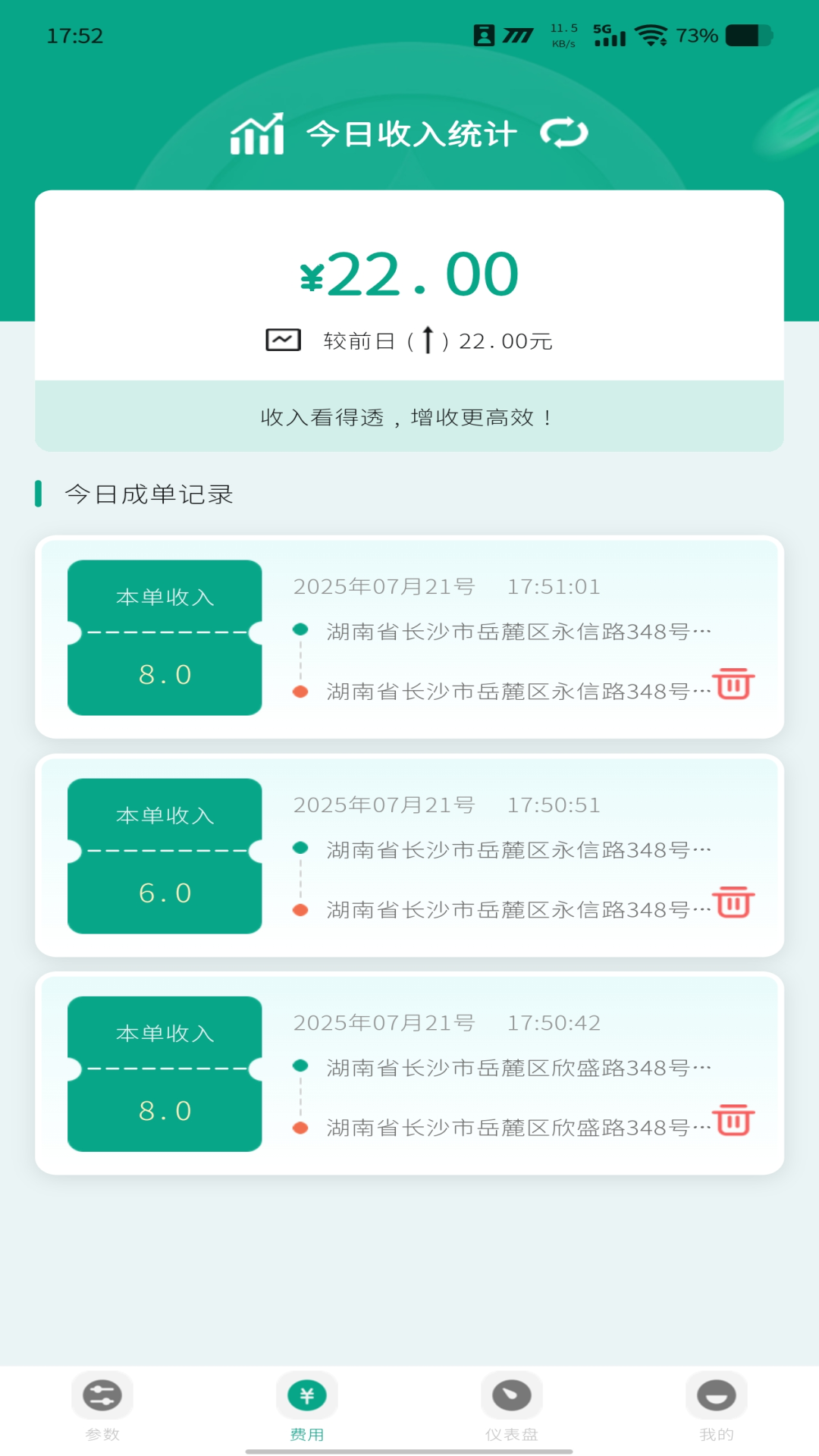 出租的士计价器电脑版截图