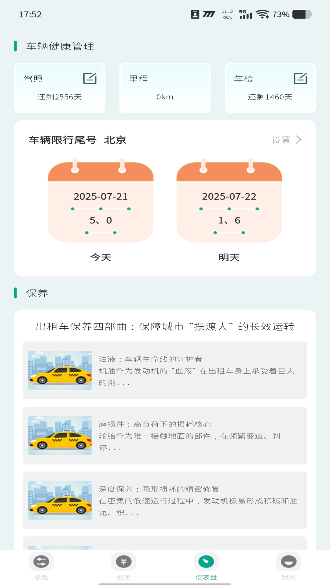 出租的士计价器电脑版截图