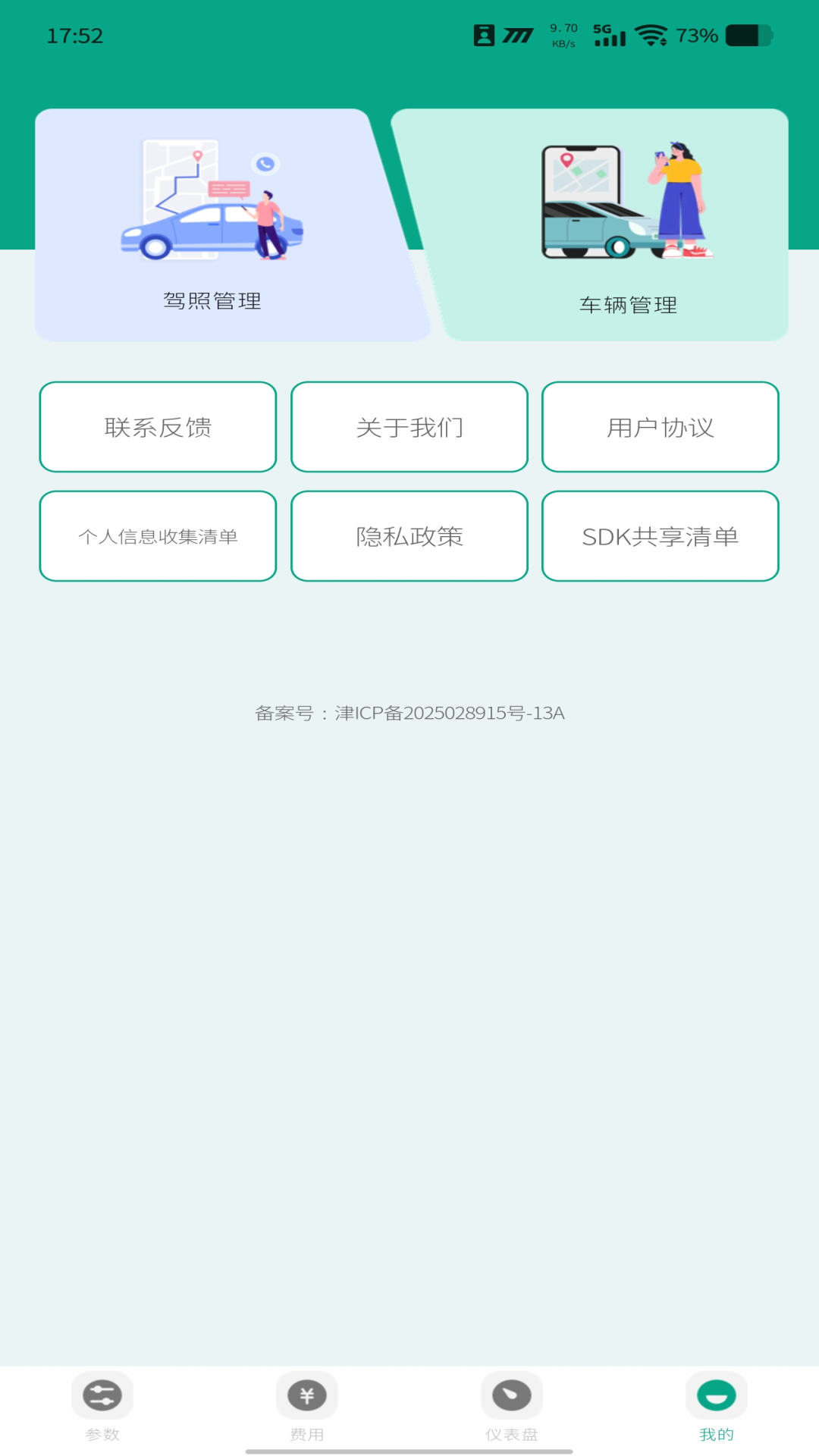 出租的士计价器电脑版截图
