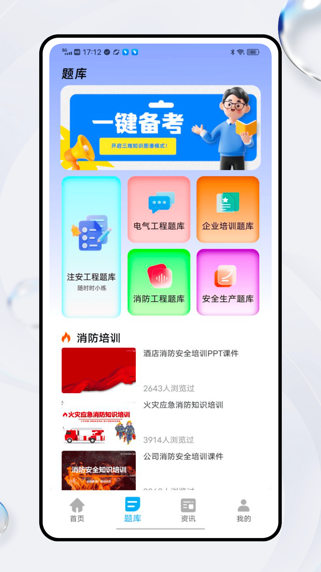 安全生产网络学堂
