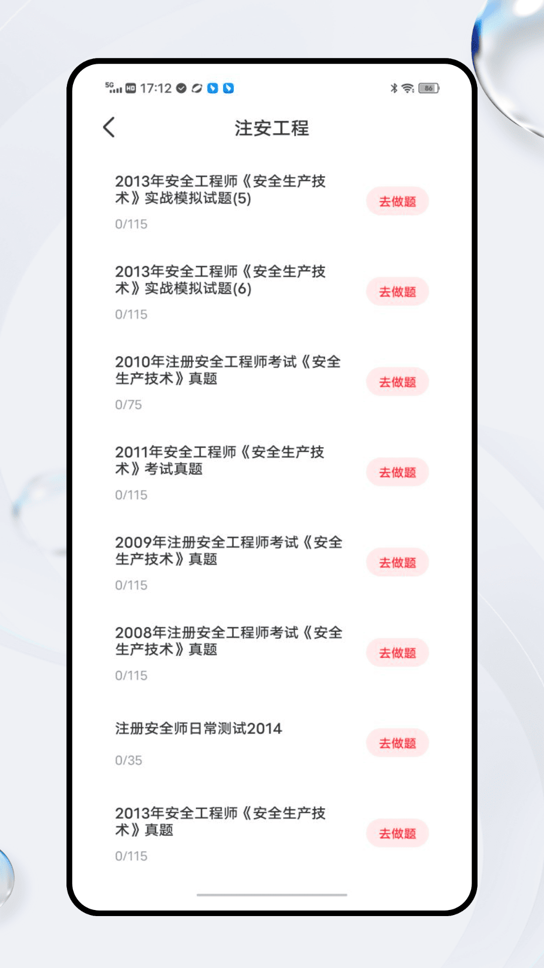 安全生产网络学堂