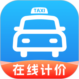 出租车实时计费电脑版