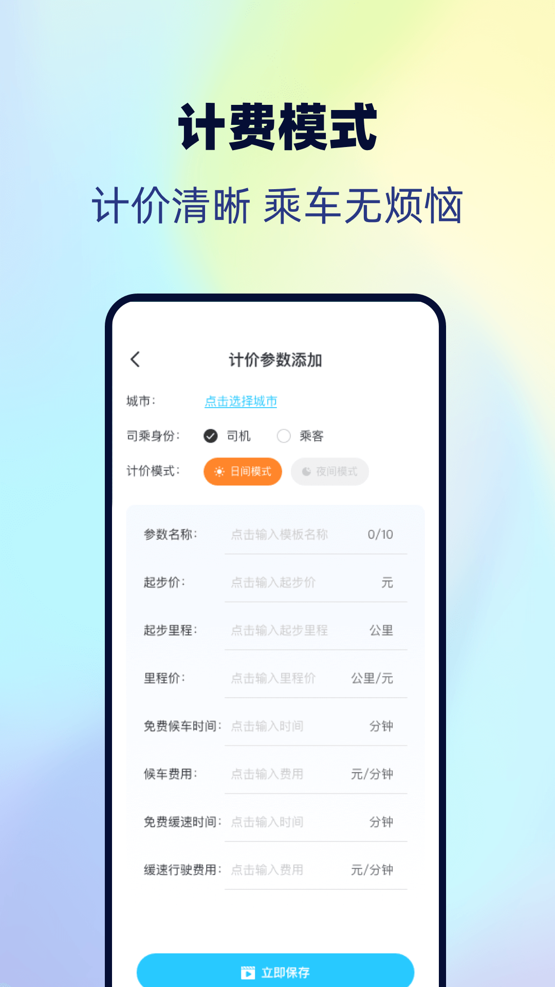 出租车实时计费电脑版截图