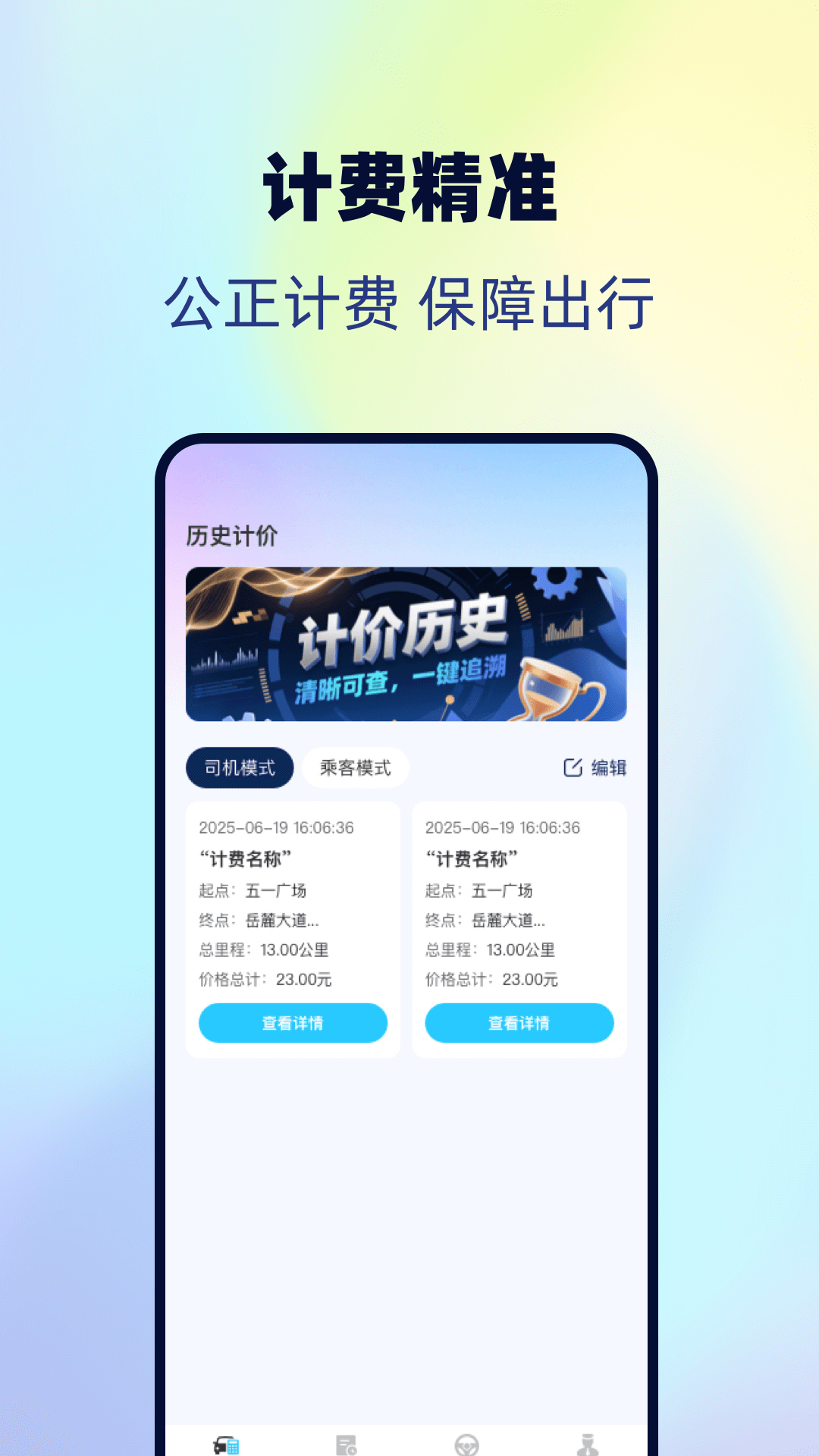 出租车实时计费电脑版截图