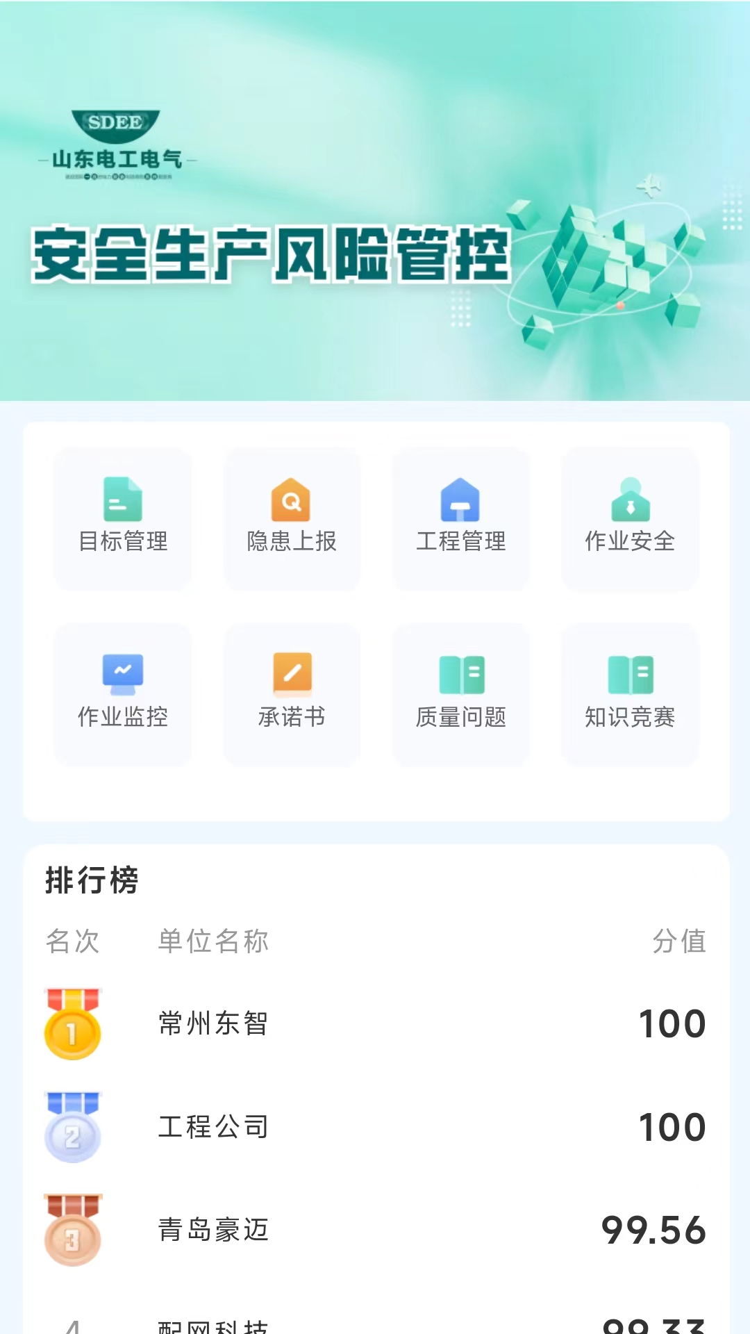 安全生产风险管控平台电脑版截图