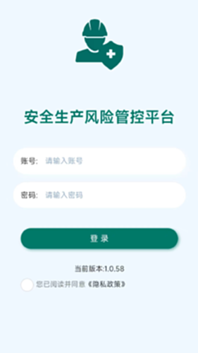 安全生产风险管控平台电脑版截图1