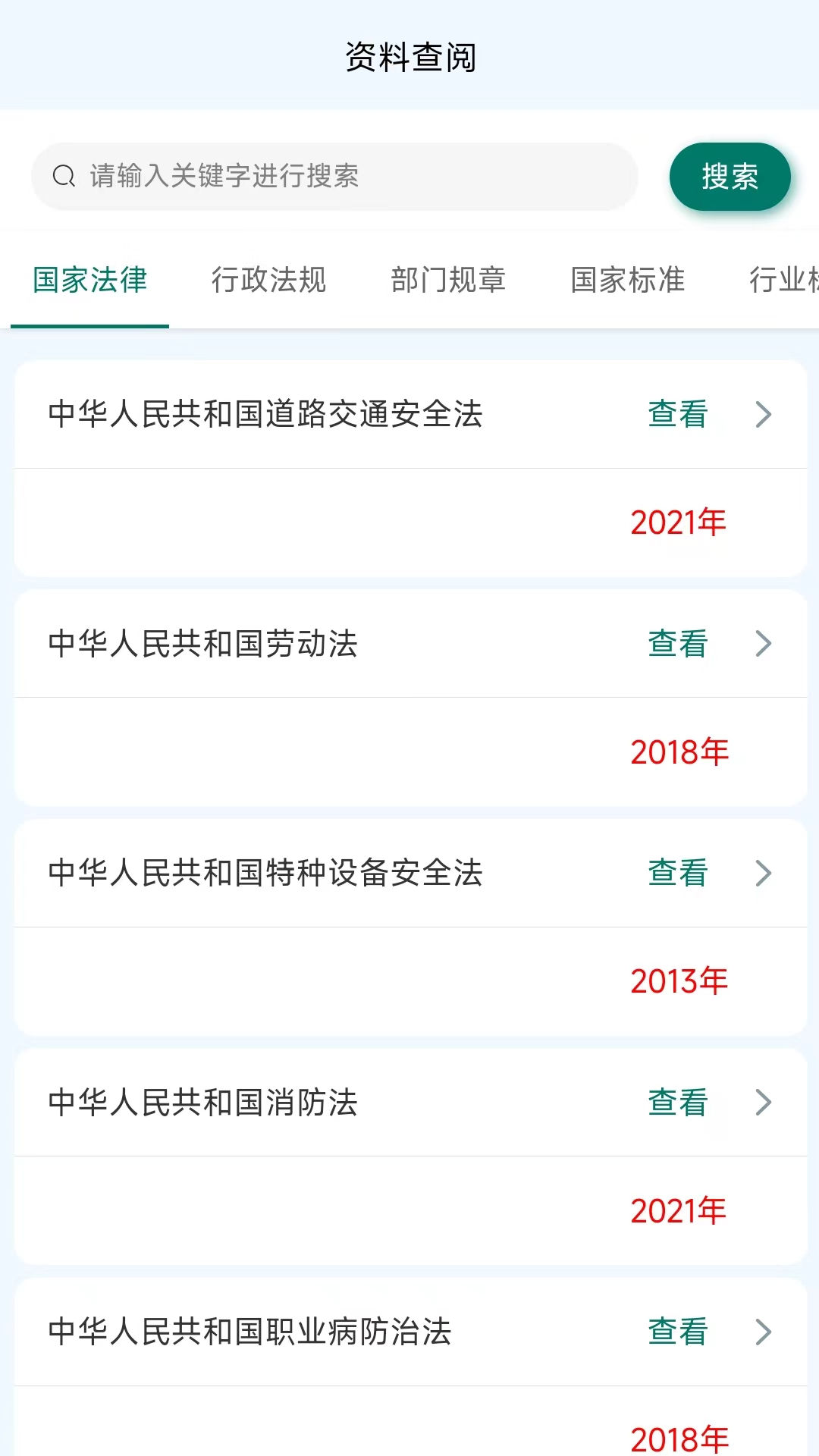 安全生产风险管控平台电脑版截图