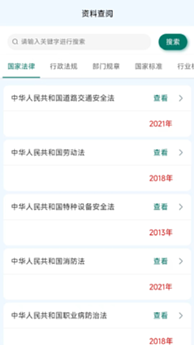 安全生产风险管控平台电脑版截图2