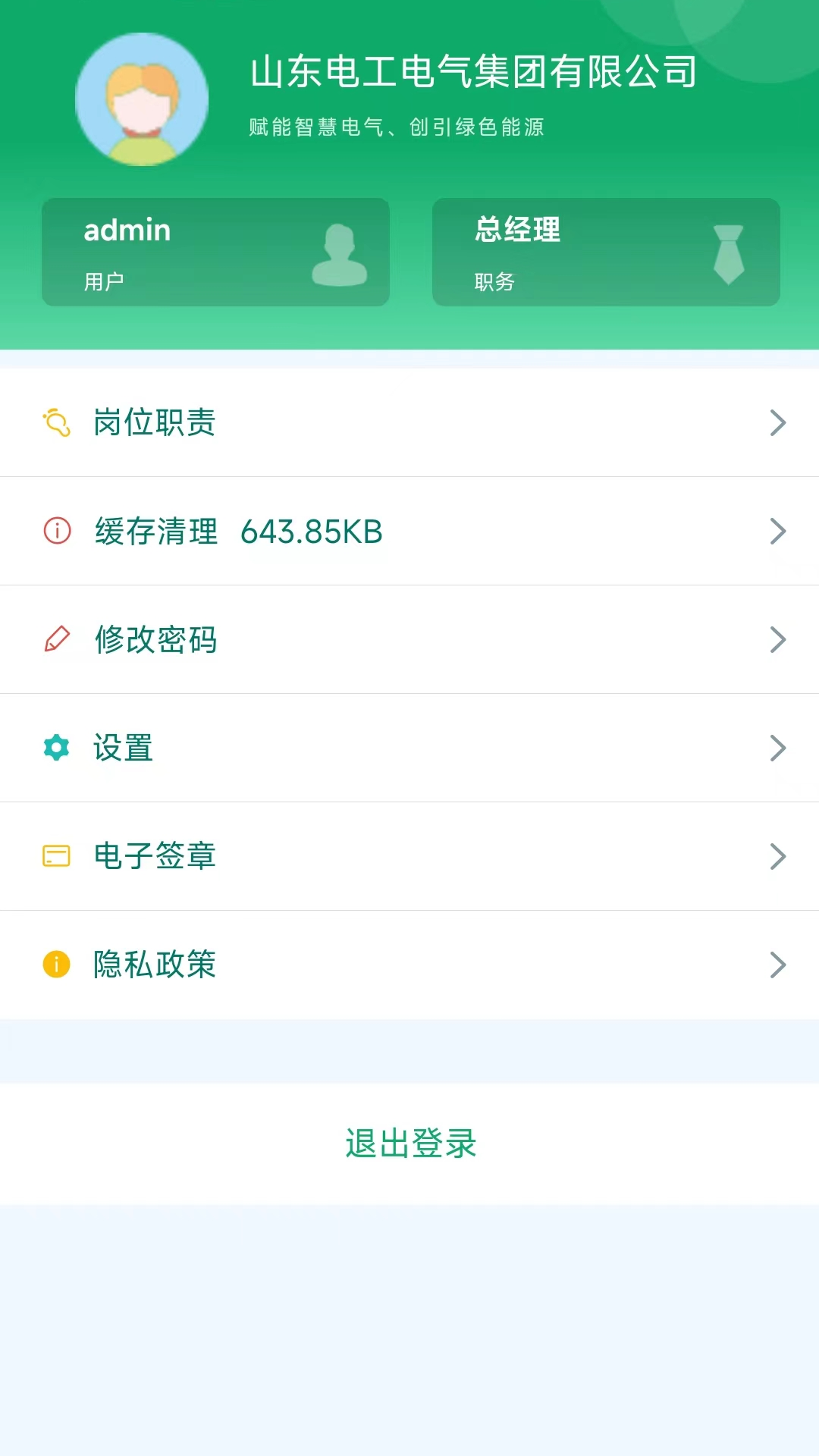 安全生产风险管控平台电脑版截图